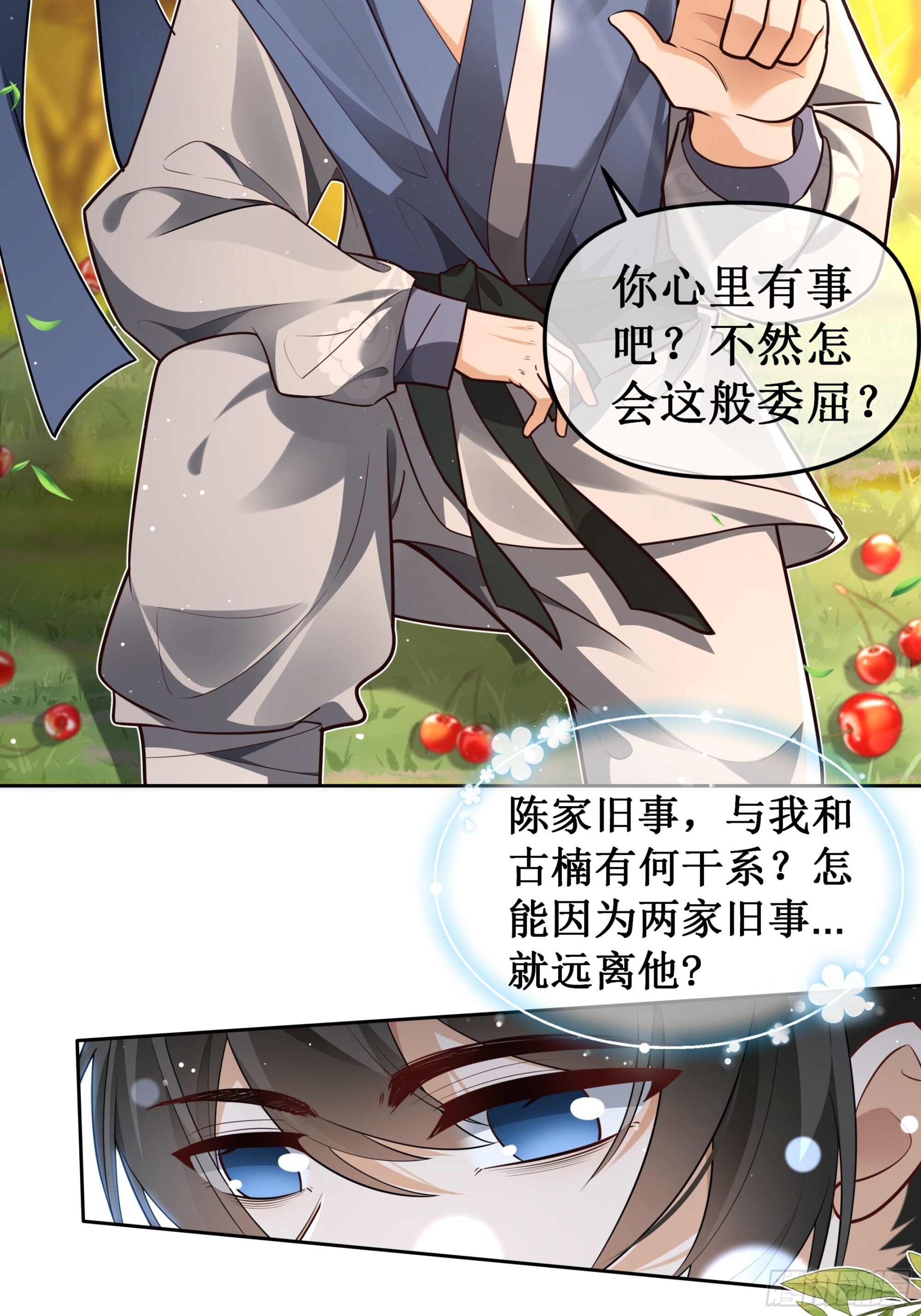 山下别离，山上拥抱 第27页