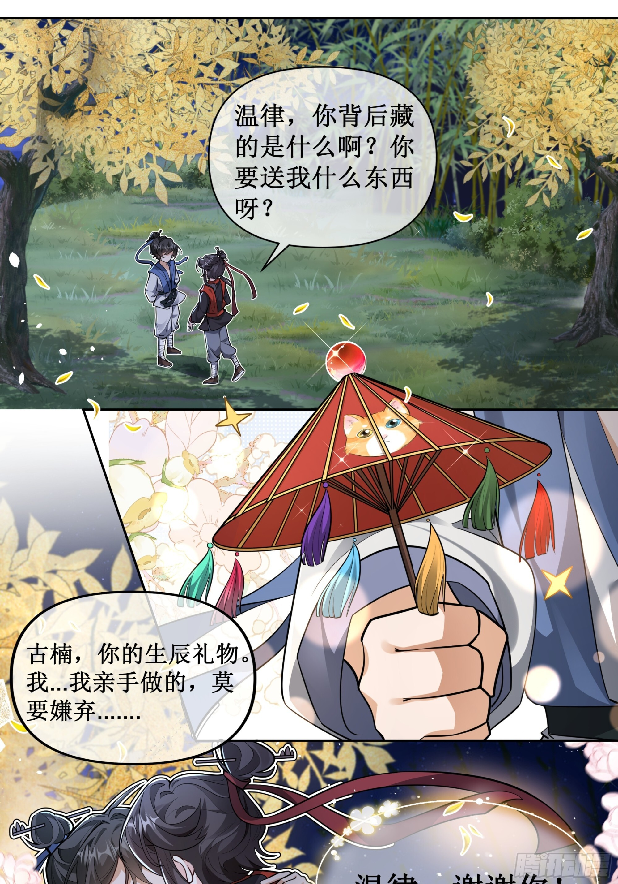 山下别离，山上拥抱 第36页