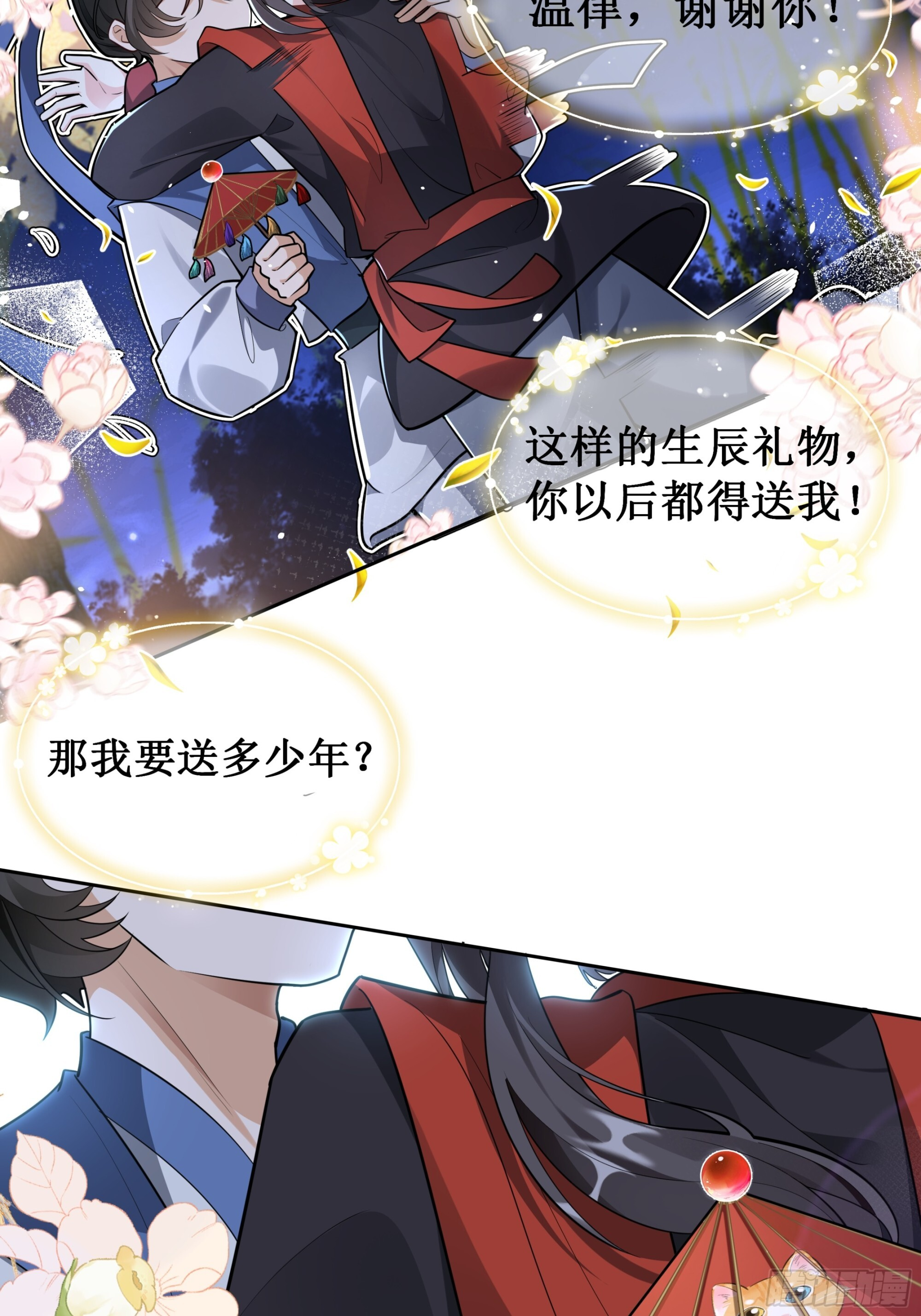 山下别离，山上拥抱 第37页
