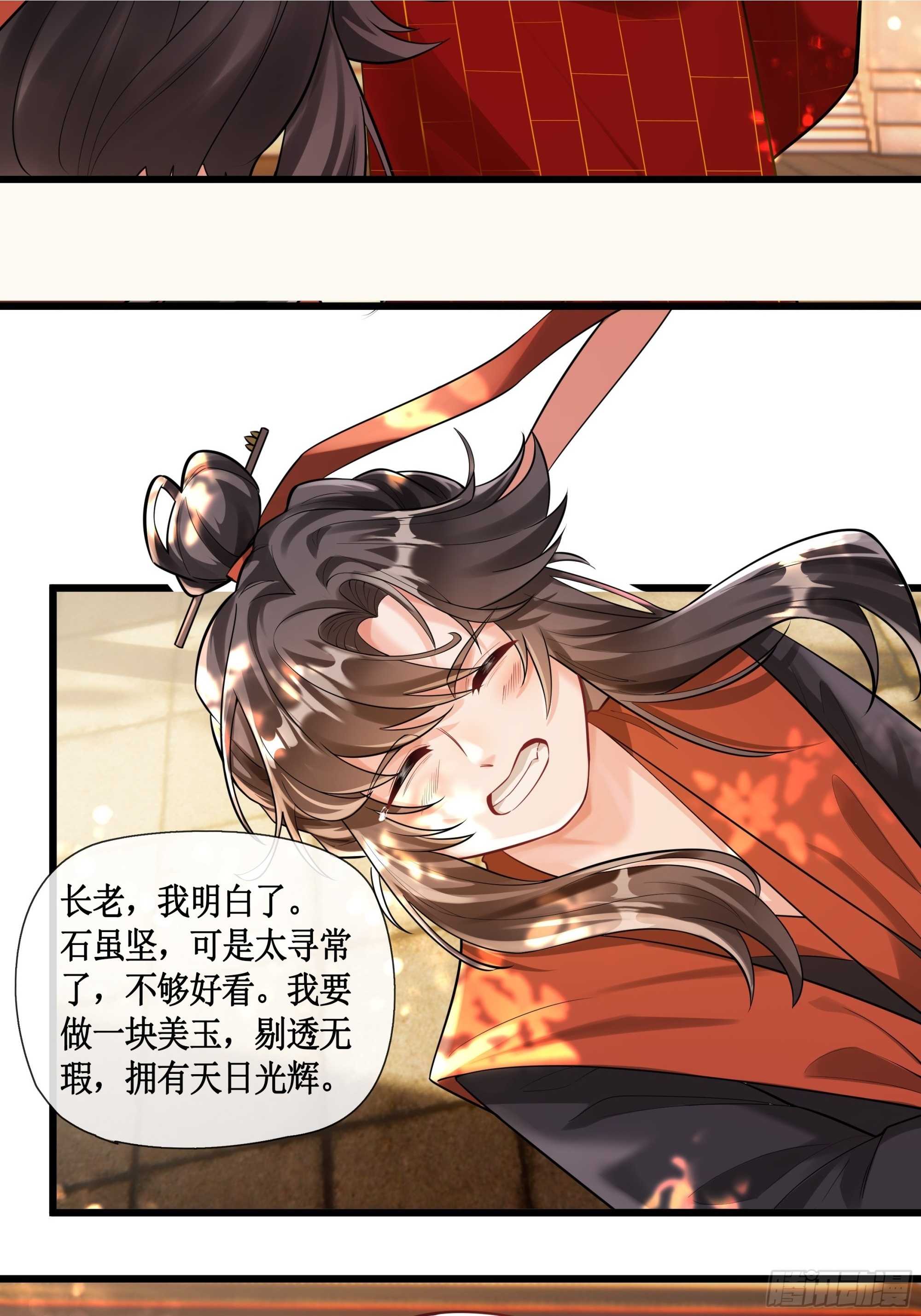 我要成为一块美玉，拥有天日光辉 第10页