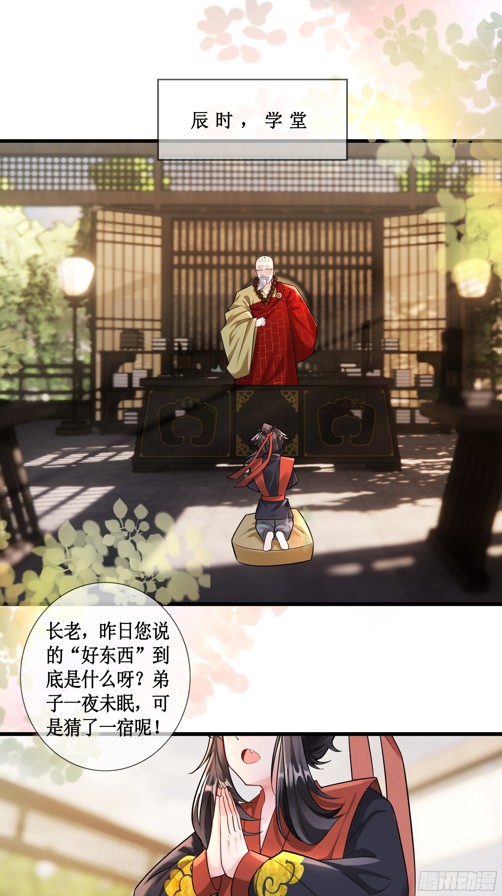 我要成为一块美玉，拥有天日光辉 第12页