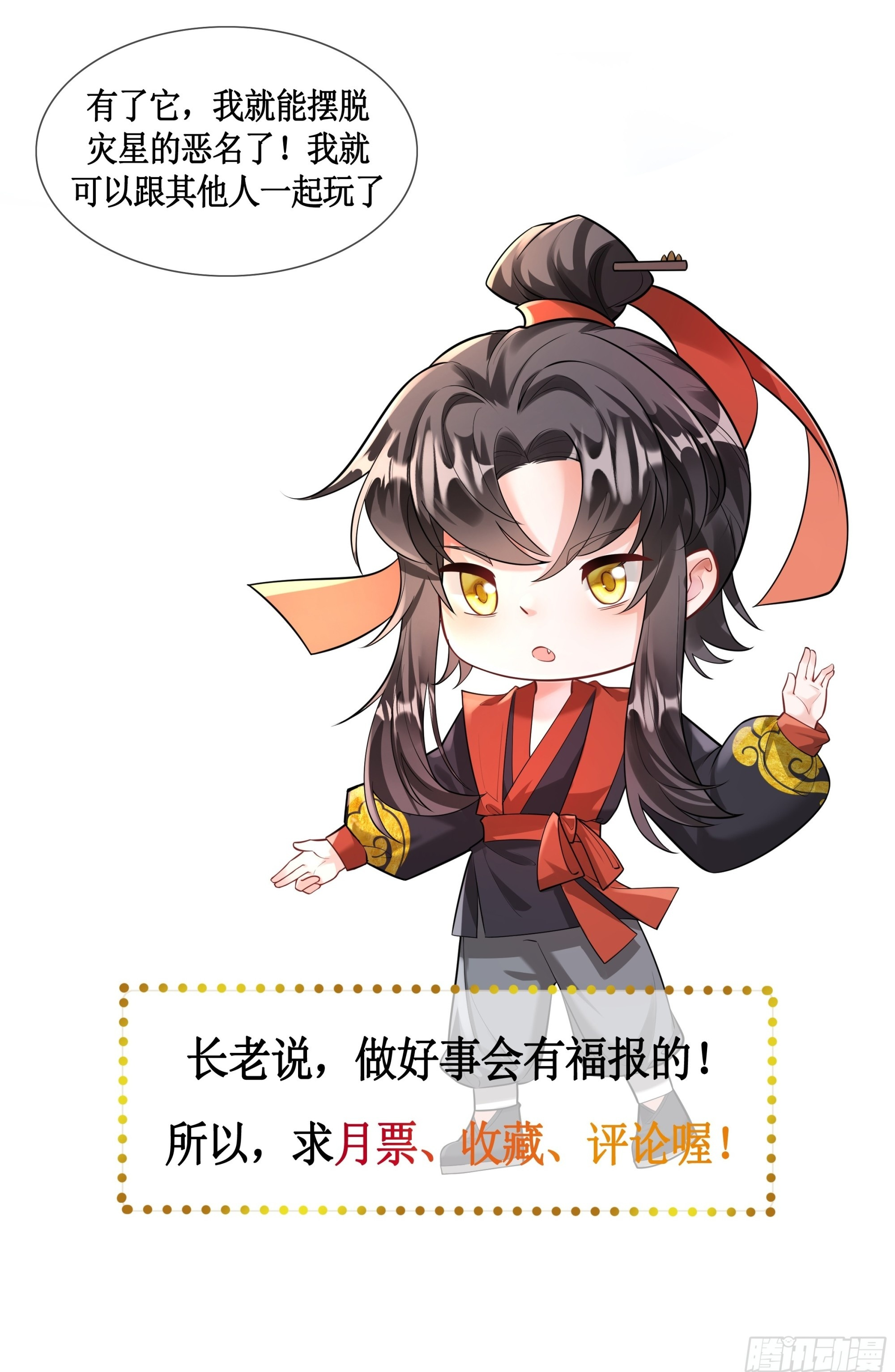 我要成为一块美玉，拥有天日光辉 第16页