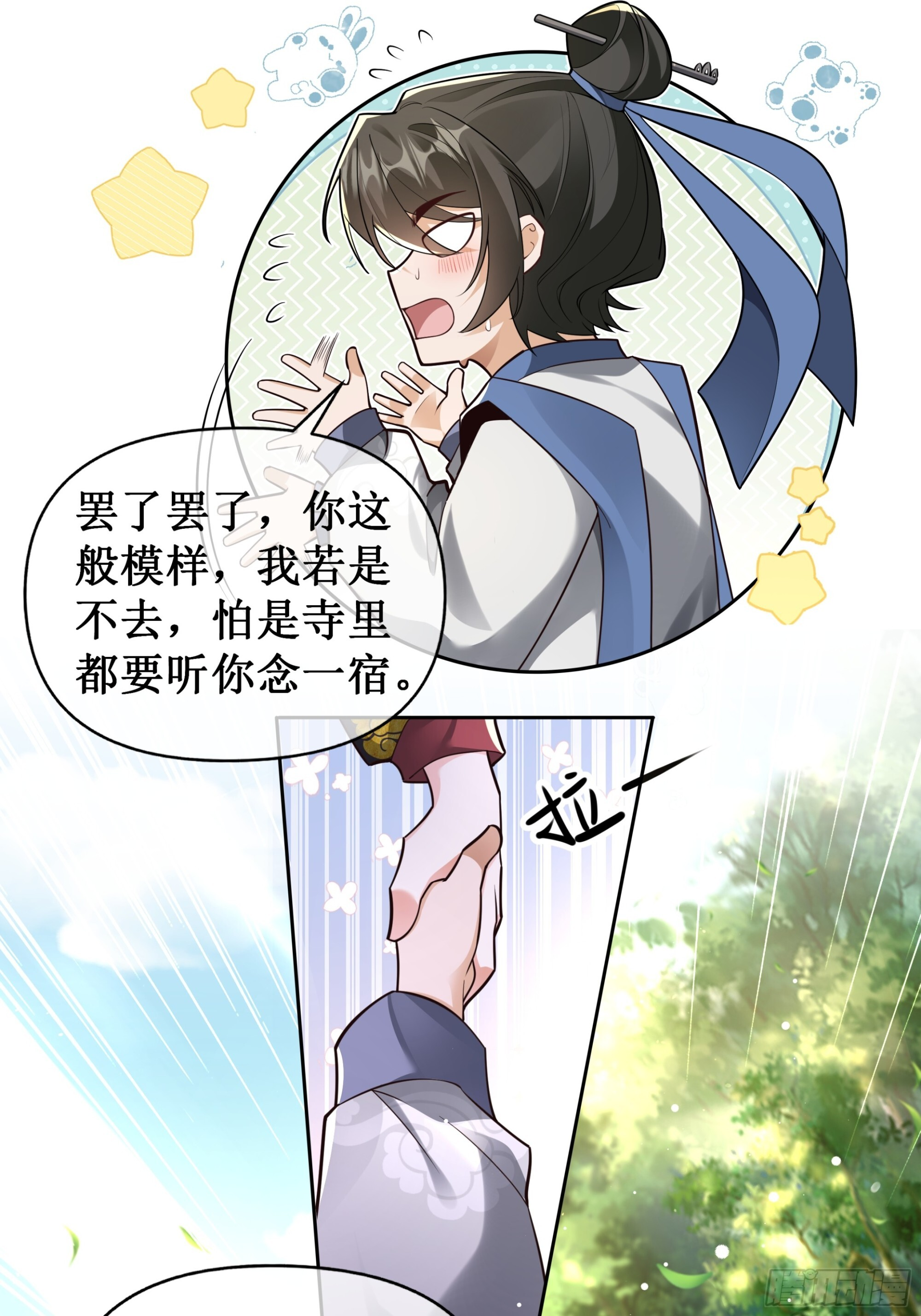 签落灾星，脚踢乾坤 第10页