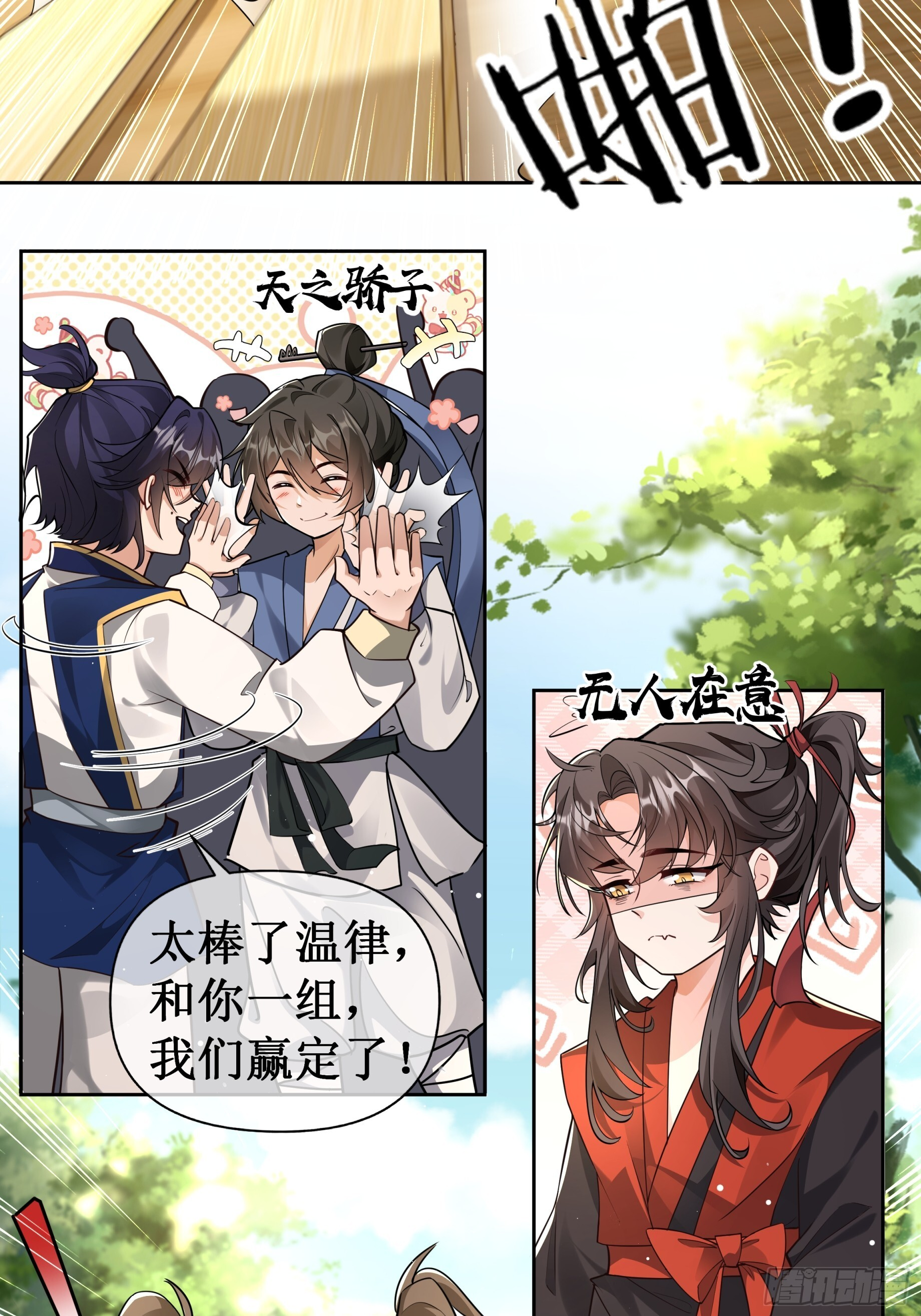 签落灾星，脚踢乾坤 第18页