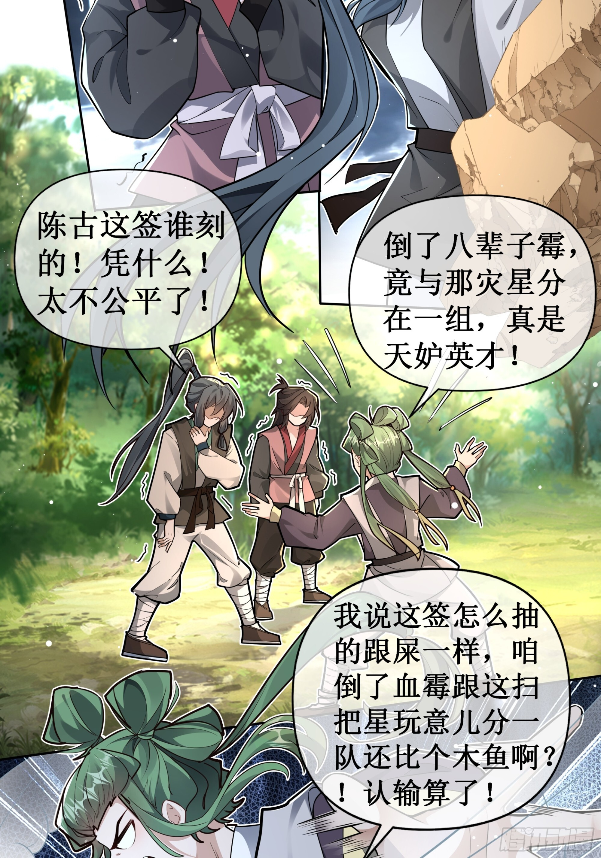 签落灾星，脚踢乾坤 第25页