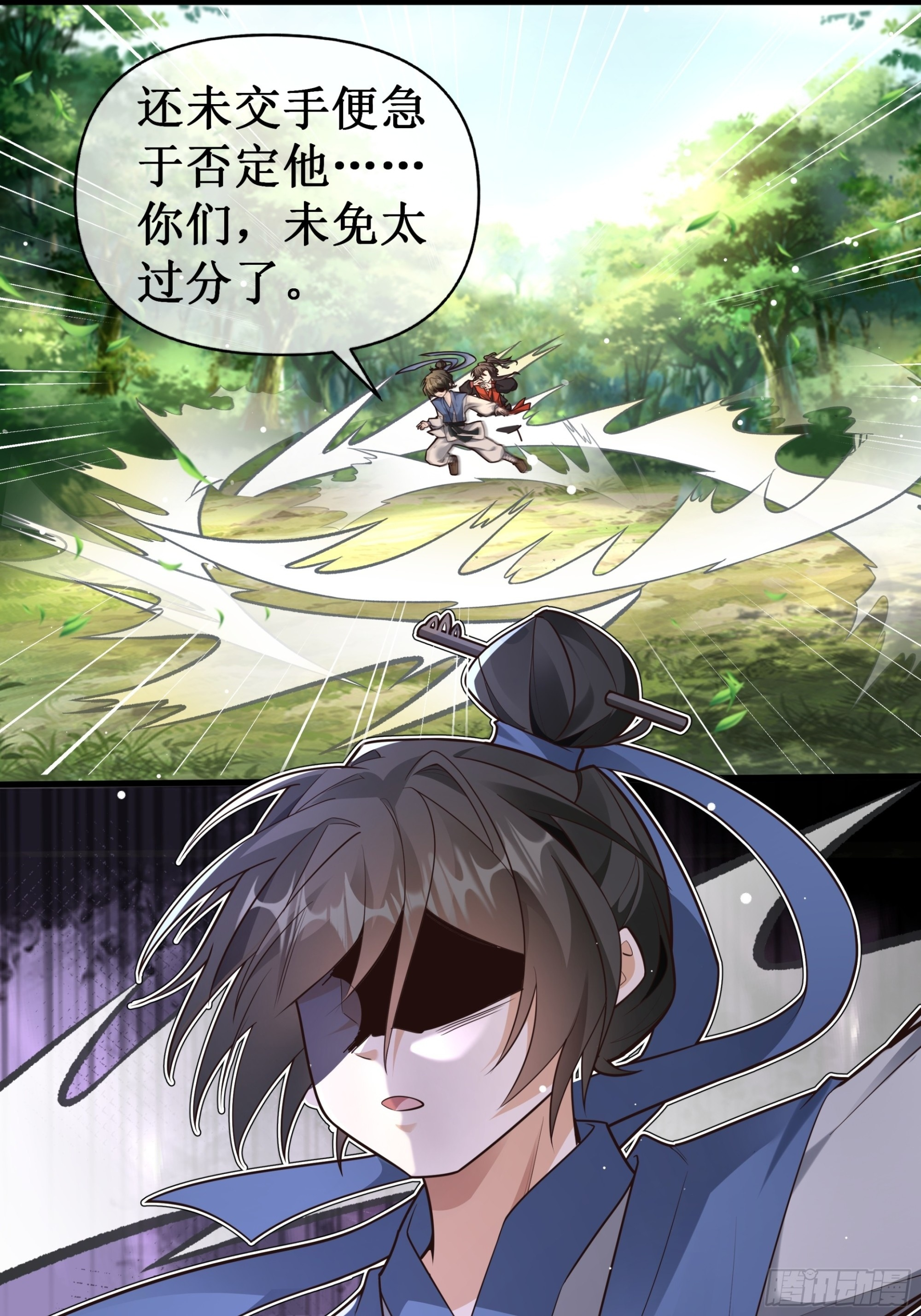 签落灾星，脚踢乾坤 第27页
