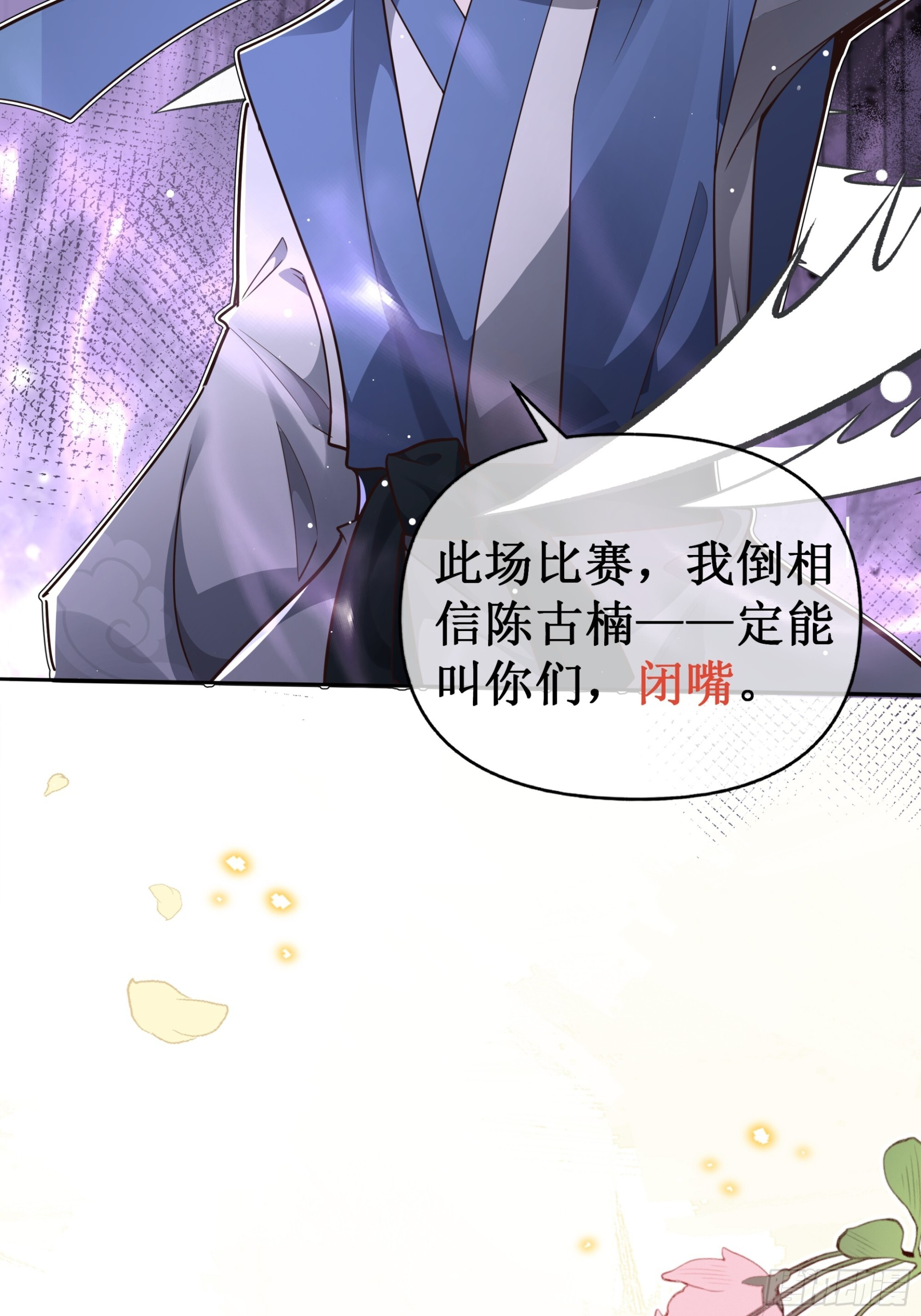 签落灾星，脚踢乾坤 第28页