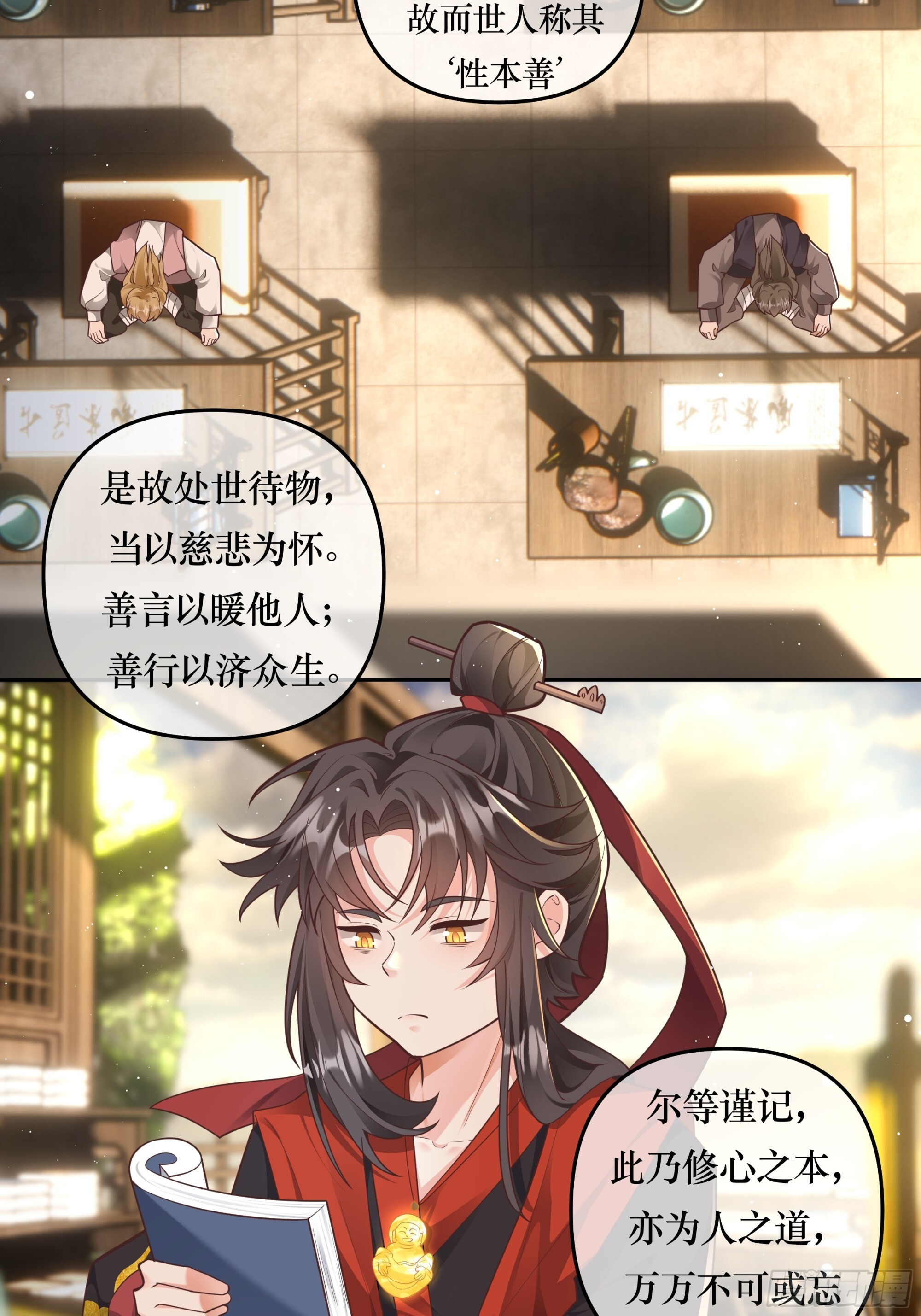 人之初性本善，喜结新友 第3页
