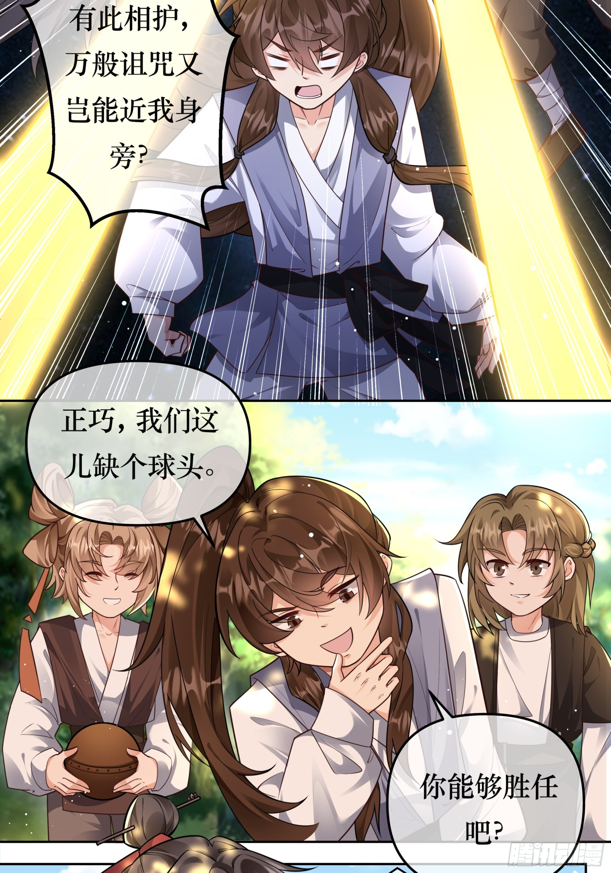 人之初性本善，喜结新友 第9页