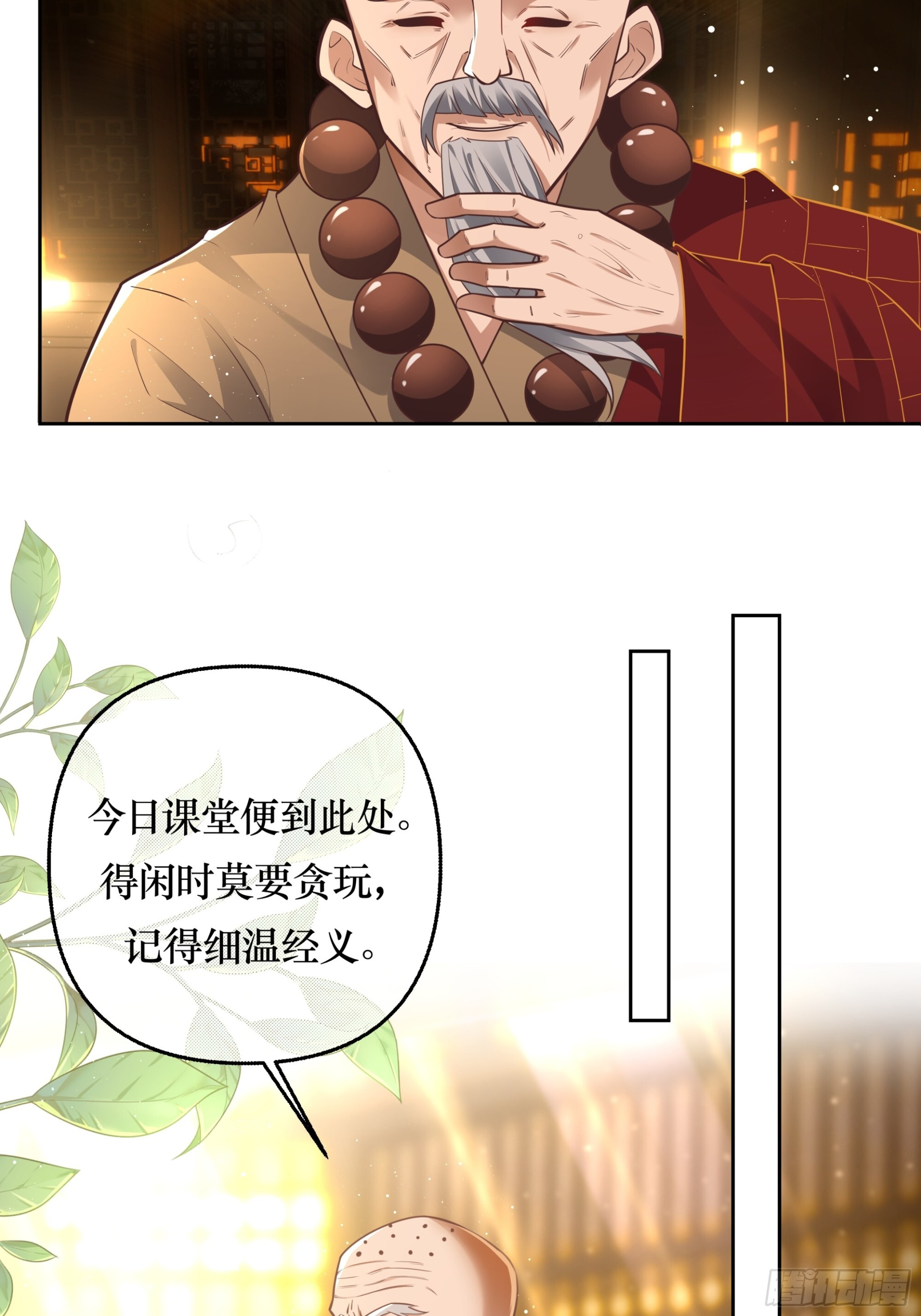 人之初性本善，喜结新友 第12页