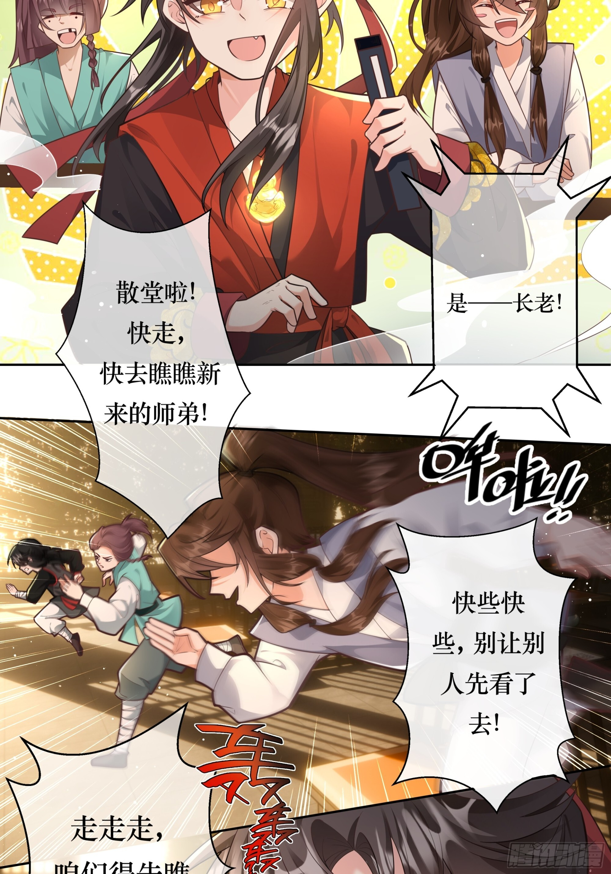 人之初性本善，喜结新友 第14页