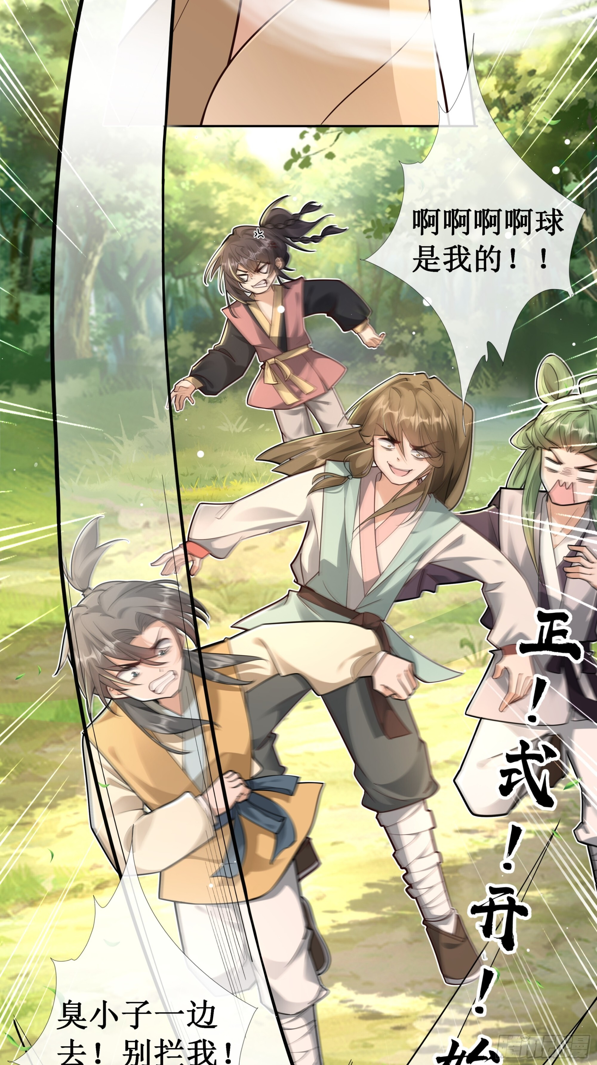 入球有喜，唇舌四起 第8页