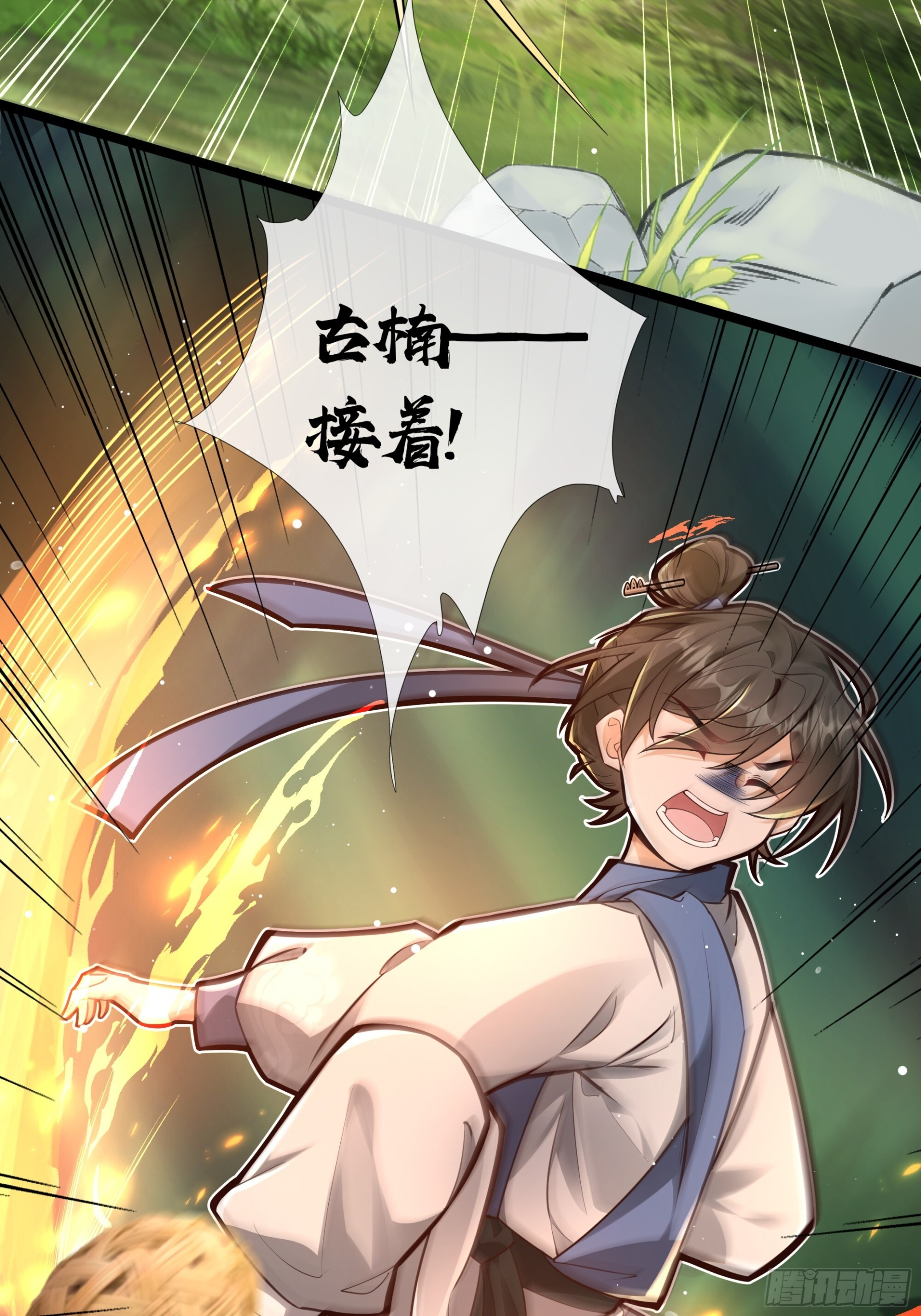 入球有喜，唇舌四起 第11页