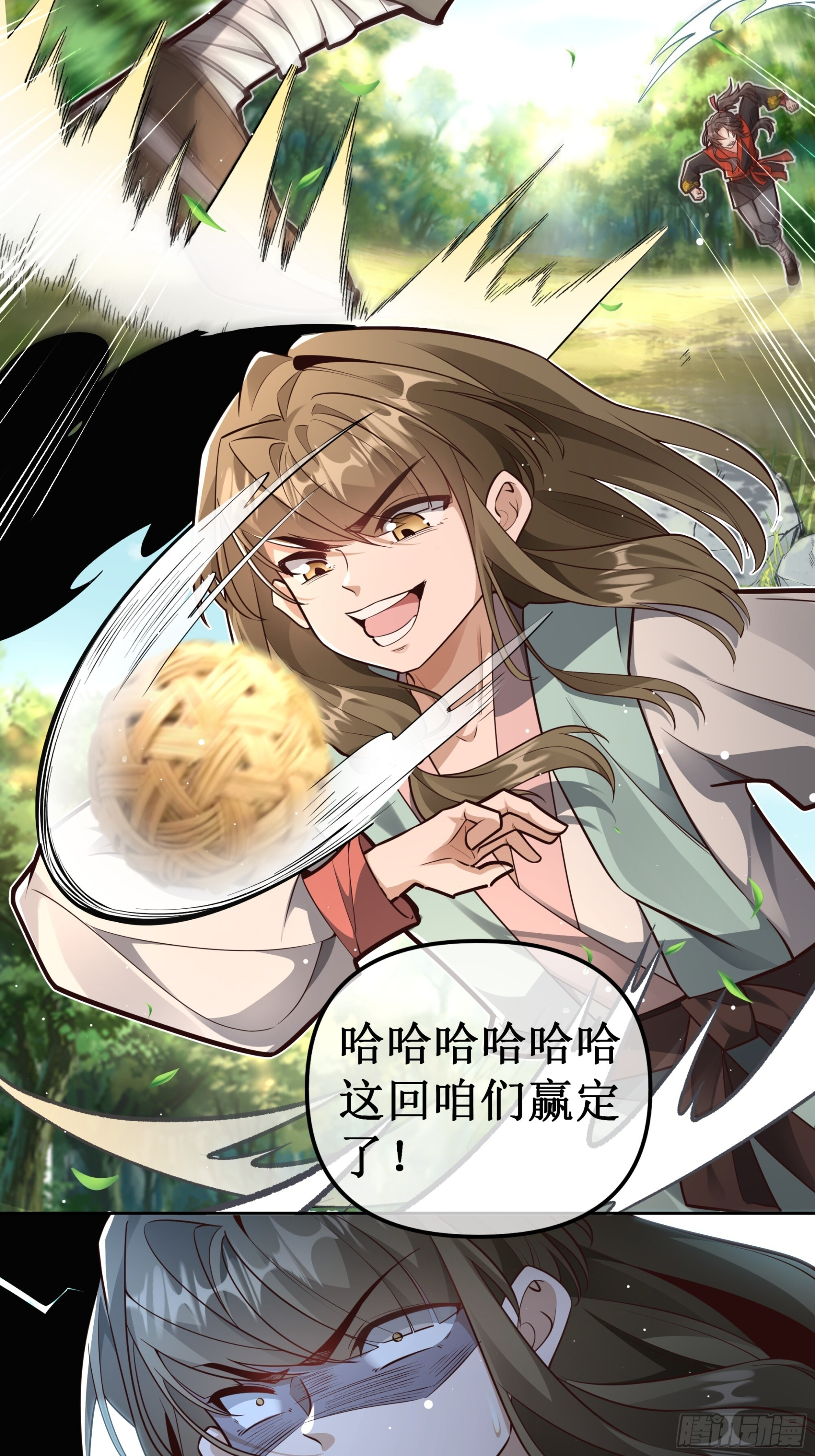 入球有喜，唇舌四起 第16页