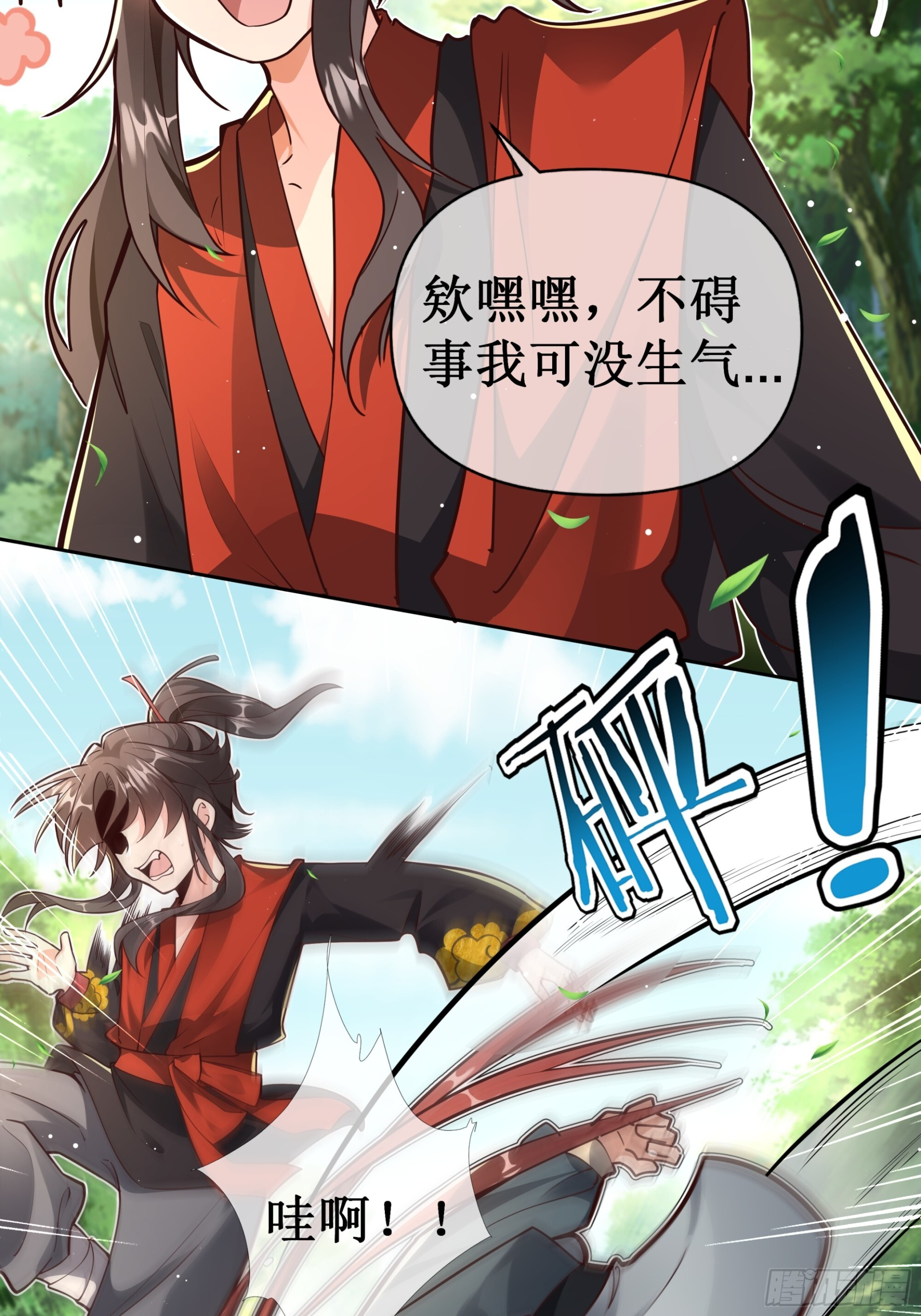 入球有喜，唇舌四起 第22页