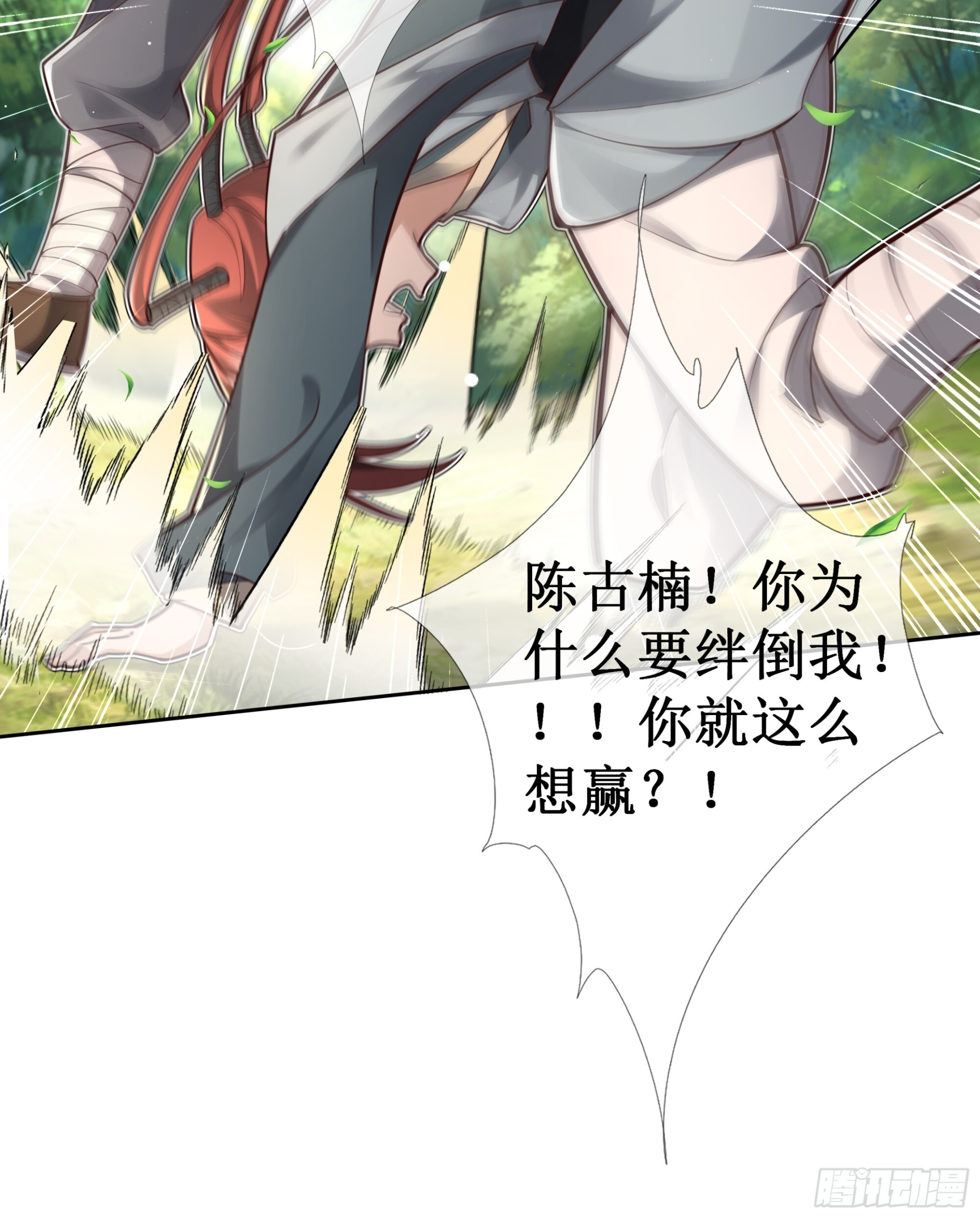 入球有喜，唇舌四起 第23页