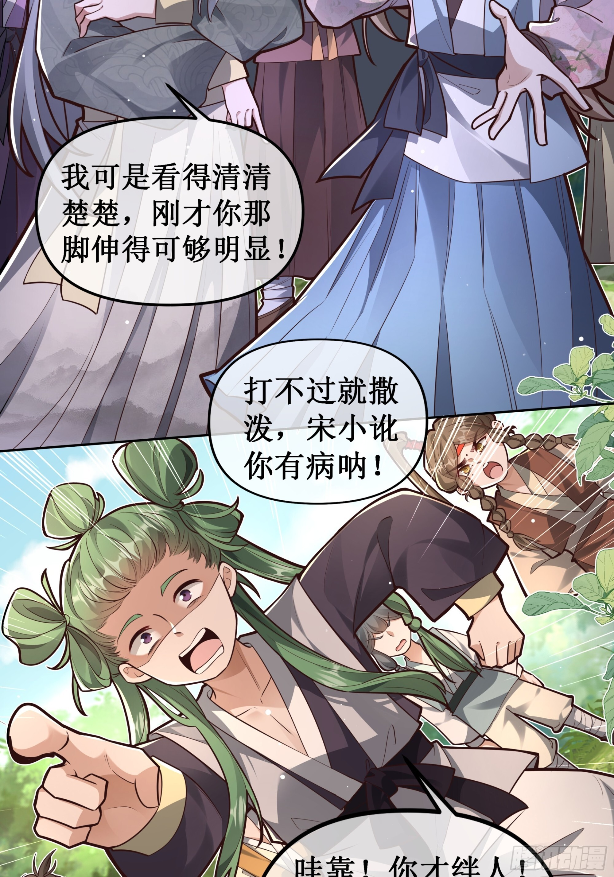 入球有喜，唇舌四起 第25页