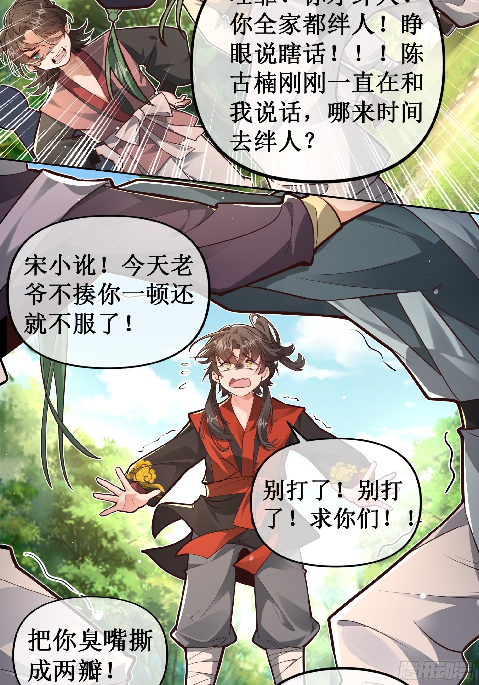 入球有喜，唇舌四起 第26页