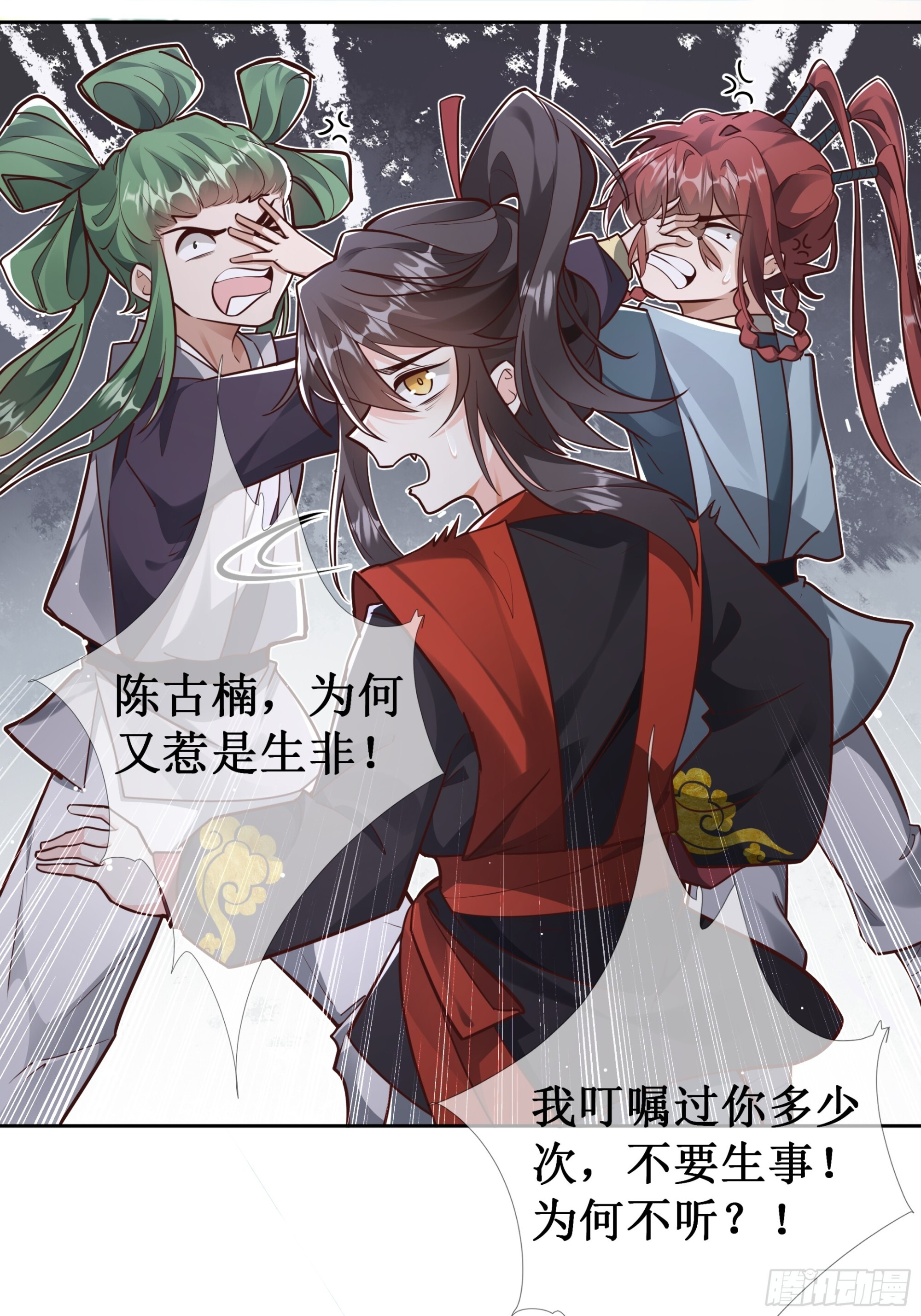 入球有喜，唇舌四起 第29页