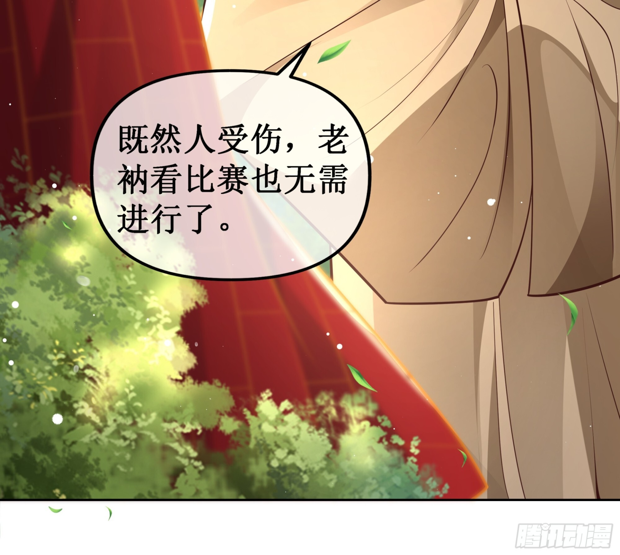 入球有喜，唇舌四起 第31页
