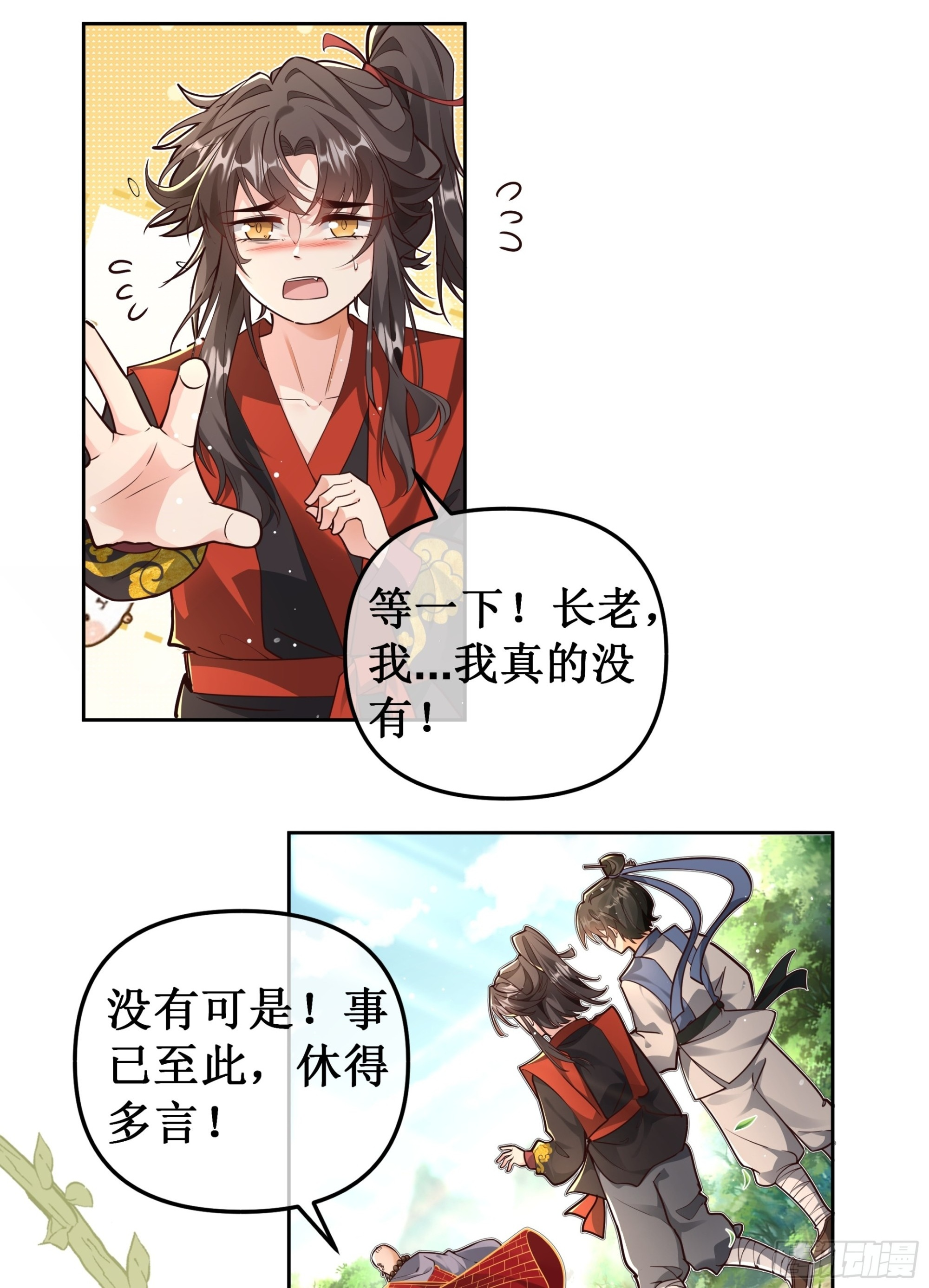 入球有喜，唇舌四起 第32页