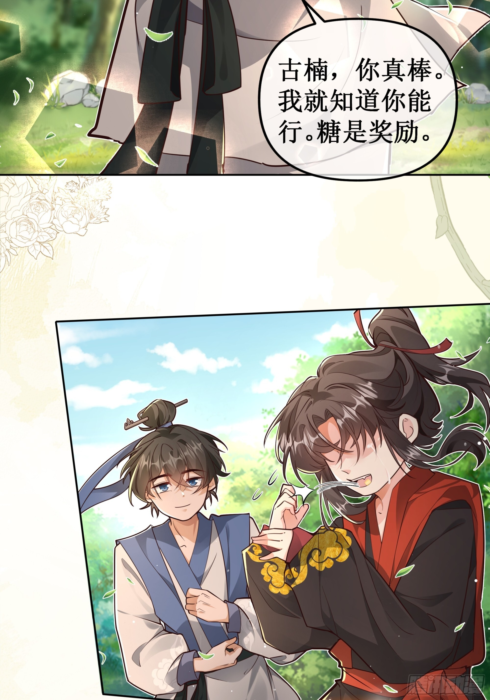入球有喜，唇舌四起 第34页