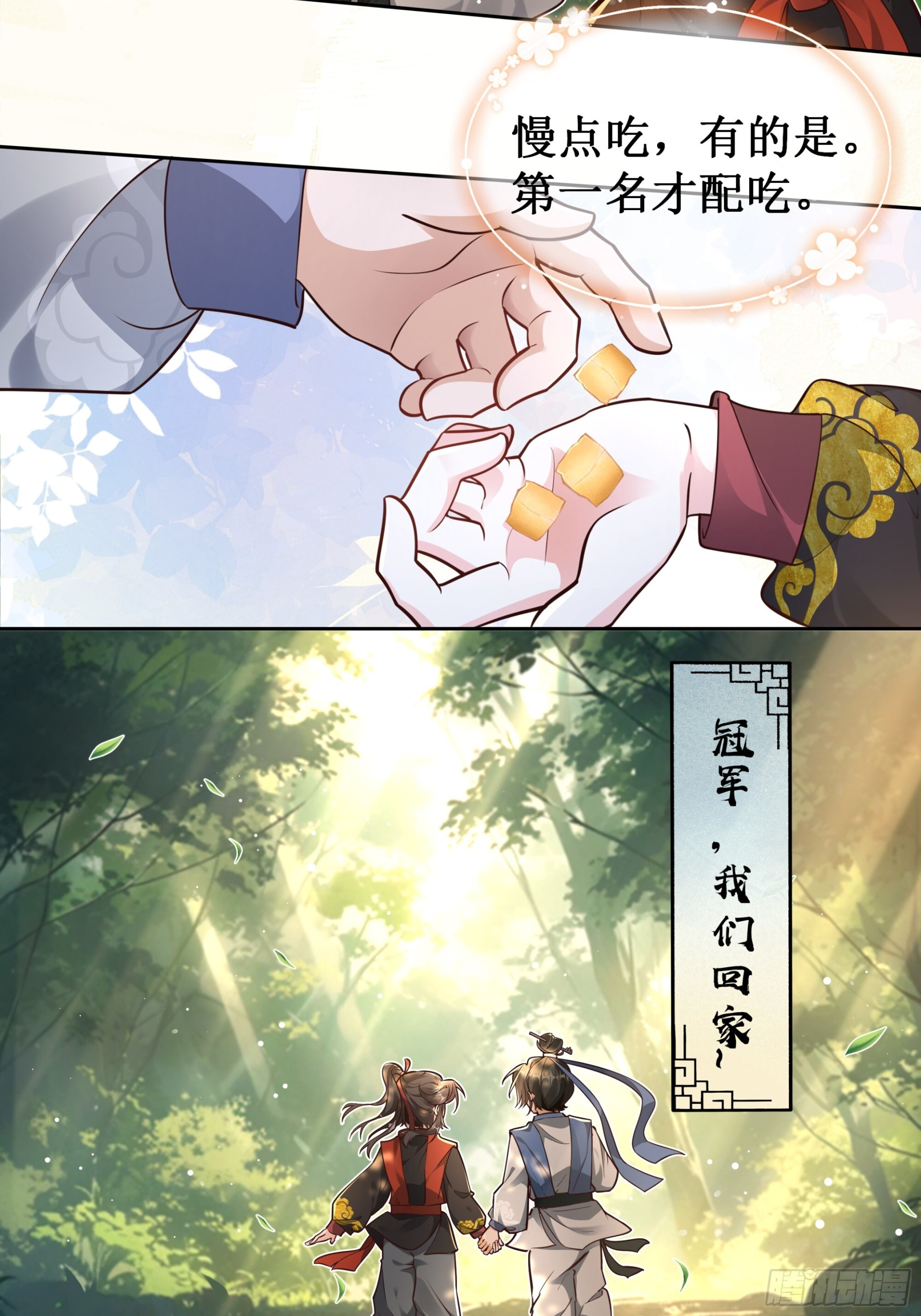 入球有喜，唇舌四起 第35页