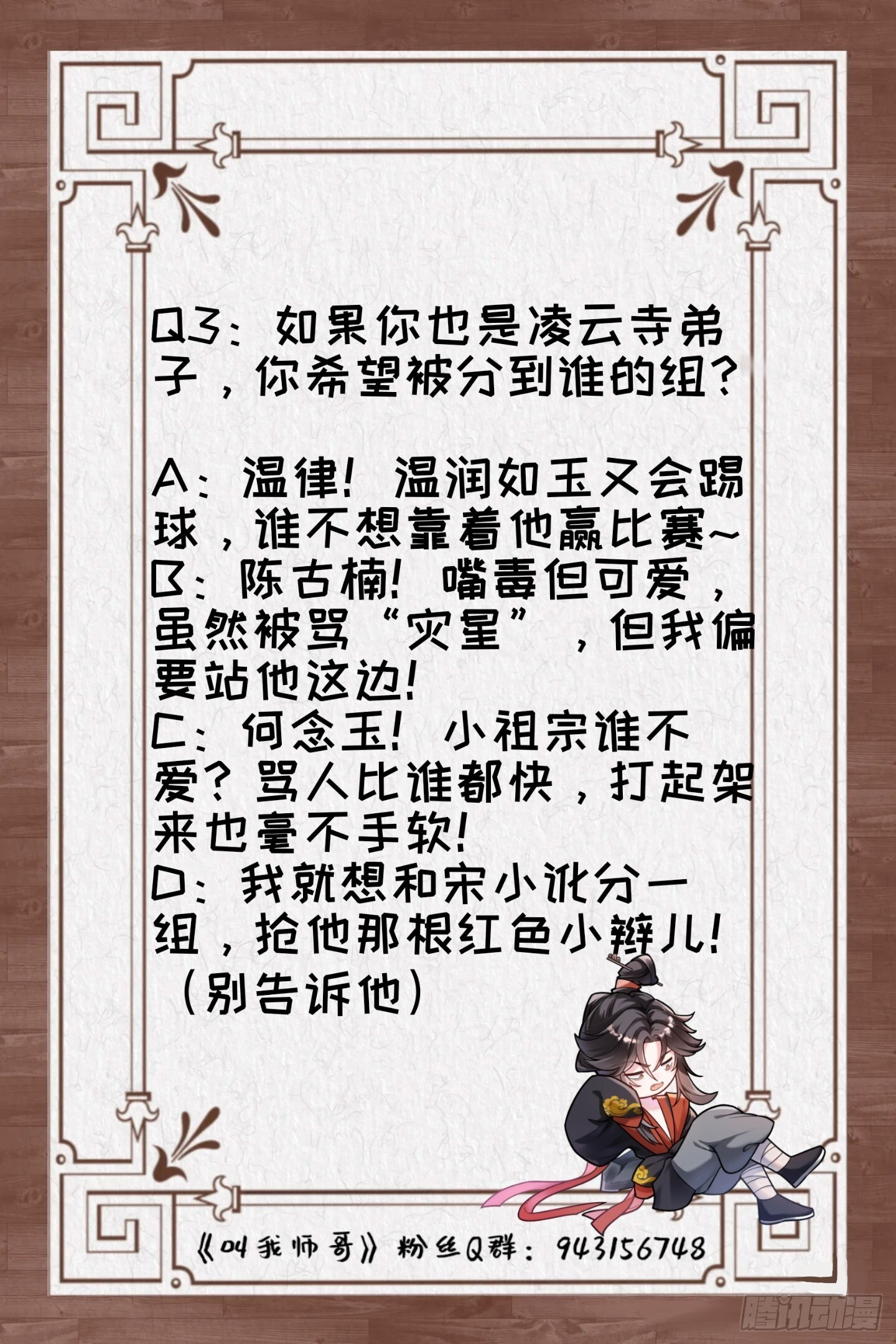 入球有喜，唇舌四起 第37页