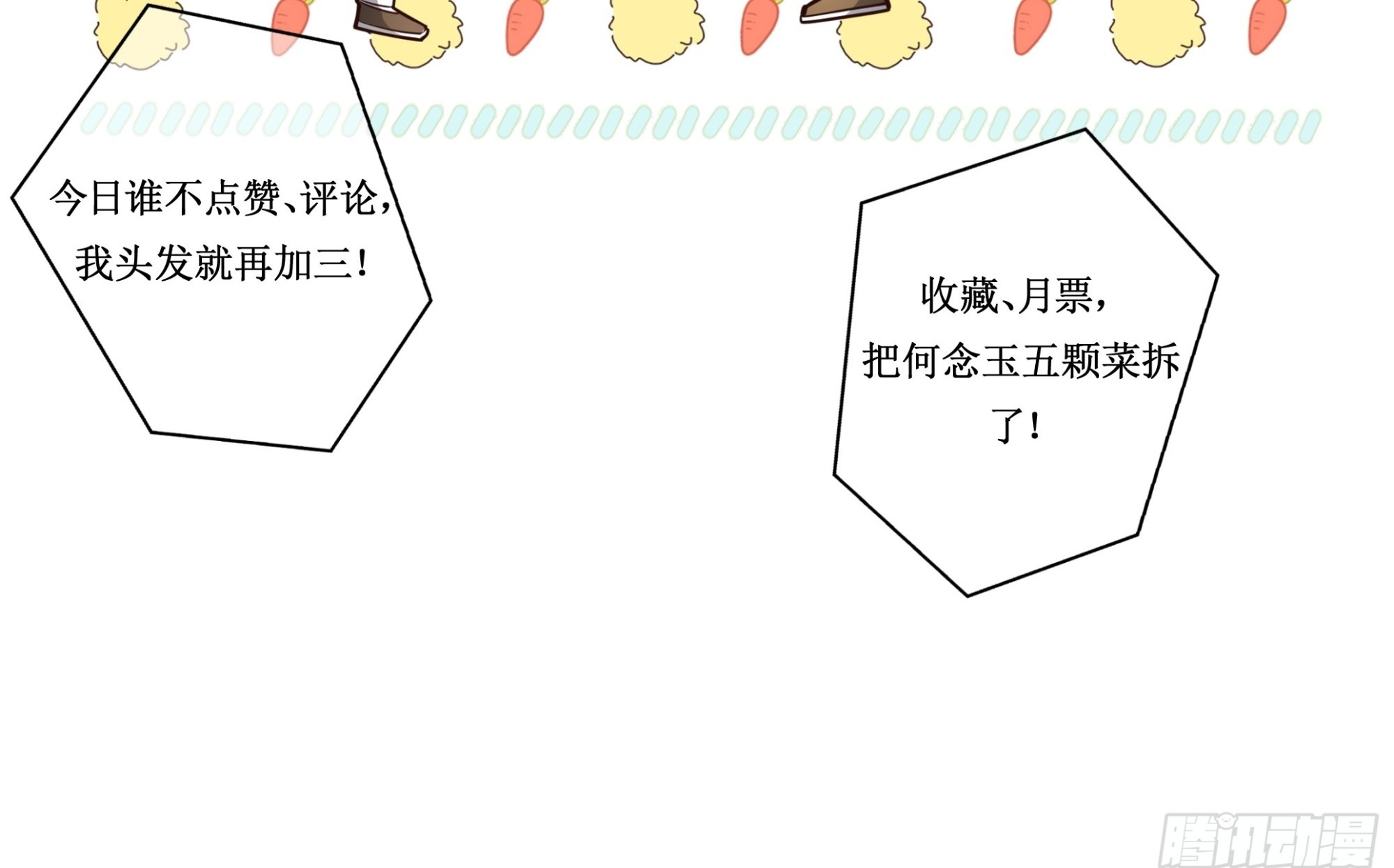 入球有喜，唇舌四起 第40页
