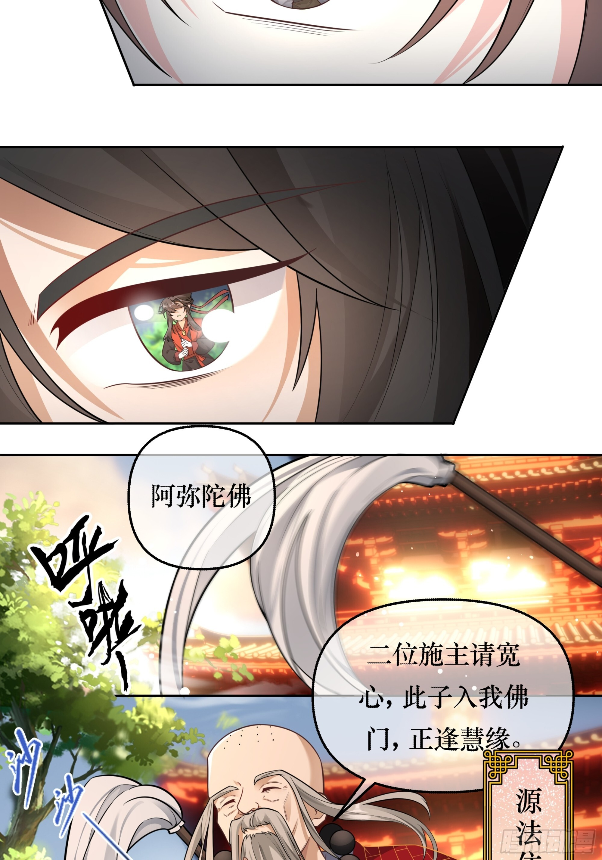 童子入寺，不愿出家 第7页