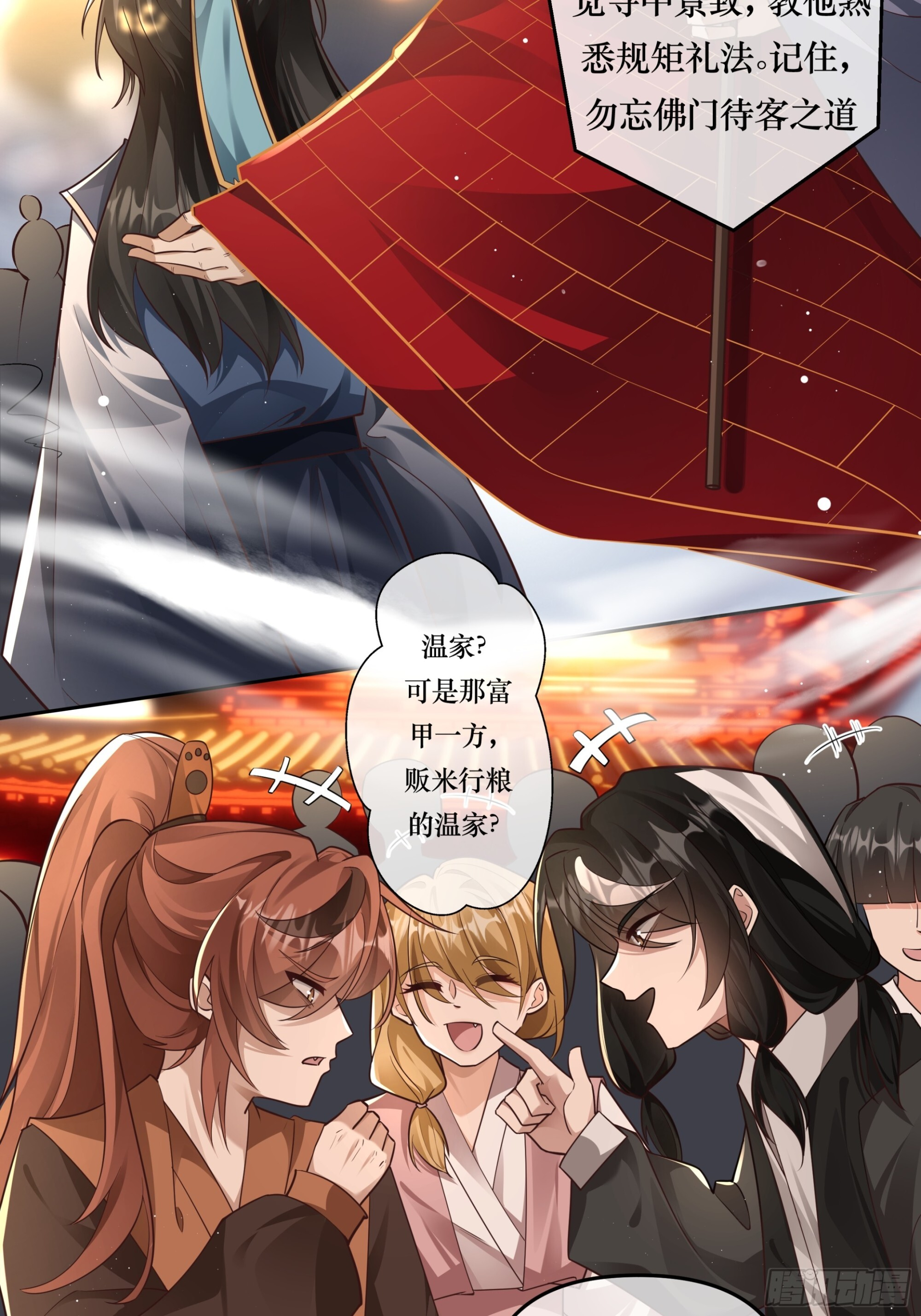 童子入寺，不愿出家 第13页