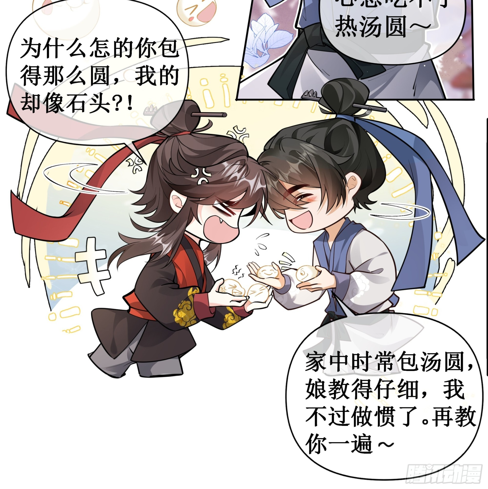 千灯凌云舞，灯火低语处 第17页