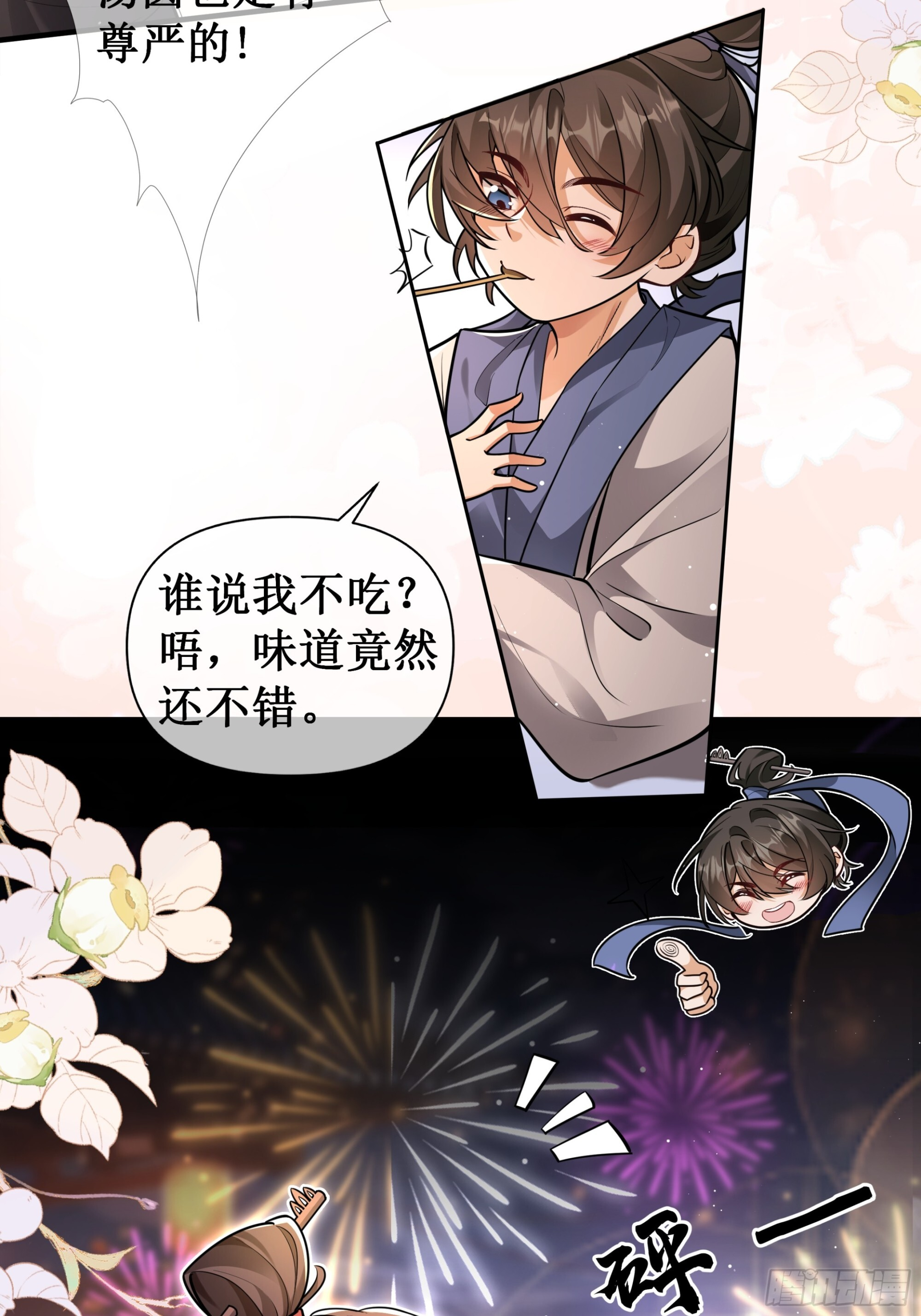千灯凌云舞，灯火低语处 第30页
