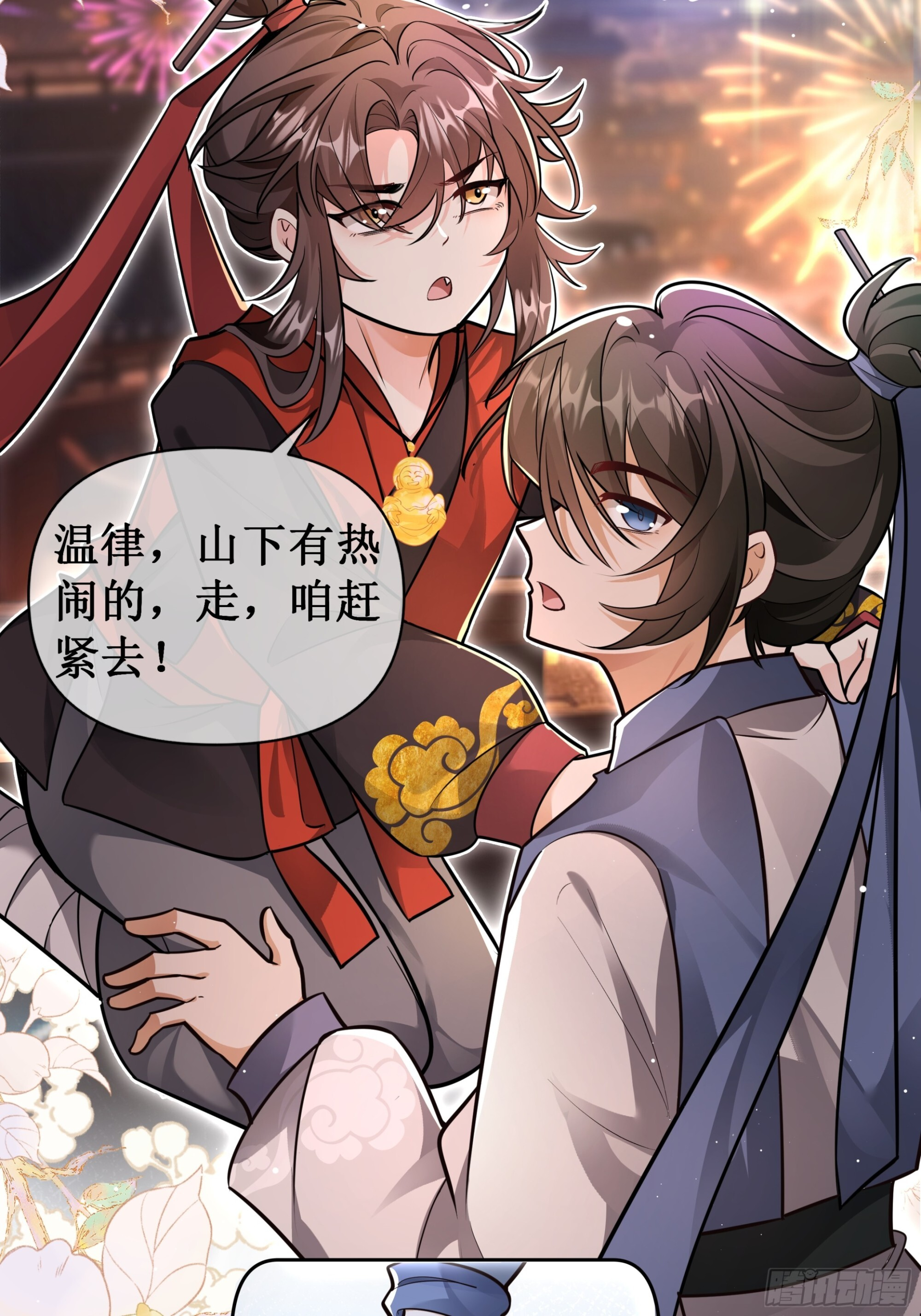 千灯凌云舞，灯火低语处 第31页