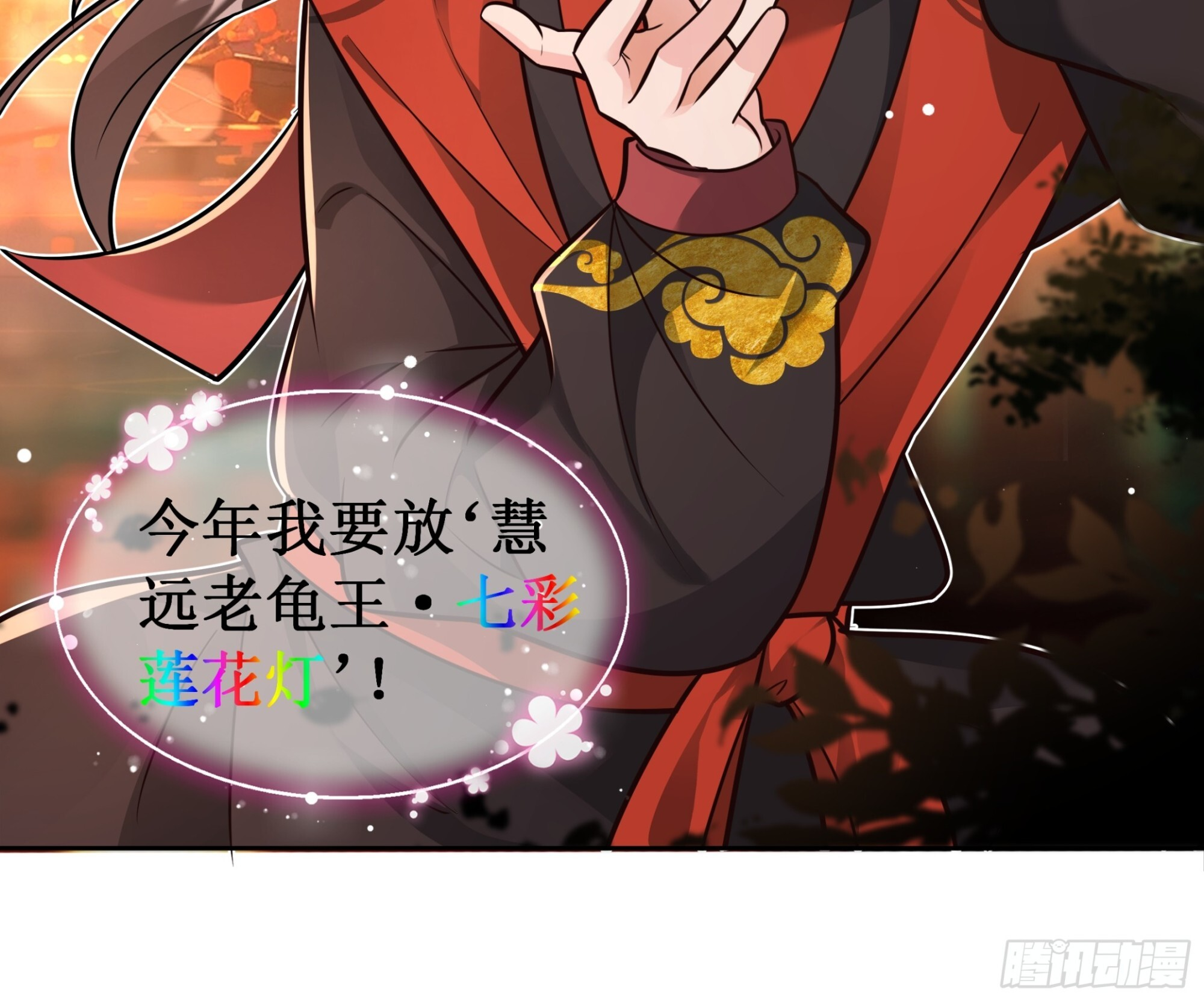 千灯凌云舞，灯火低语处 第37页