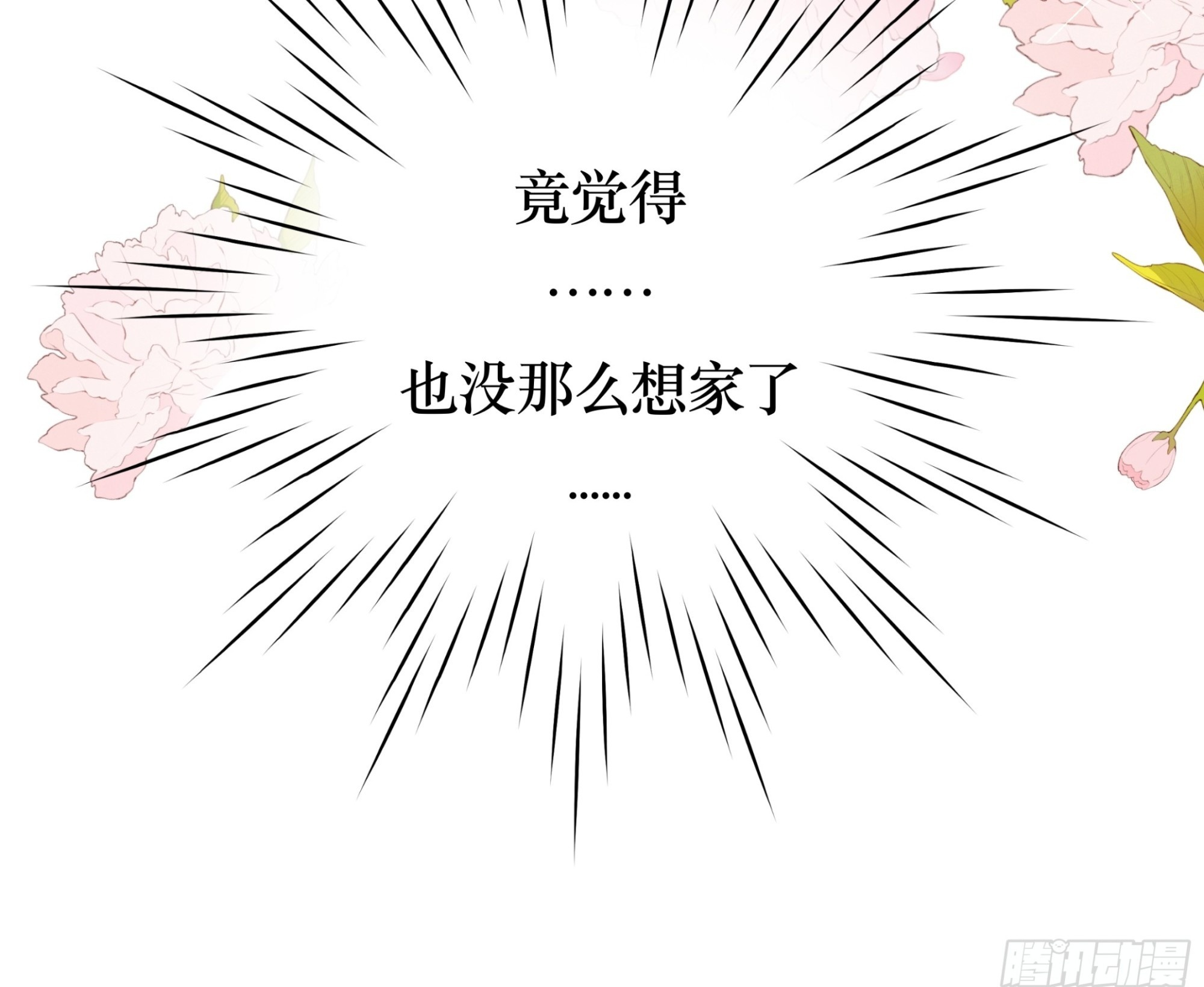 梨花糖 第10页