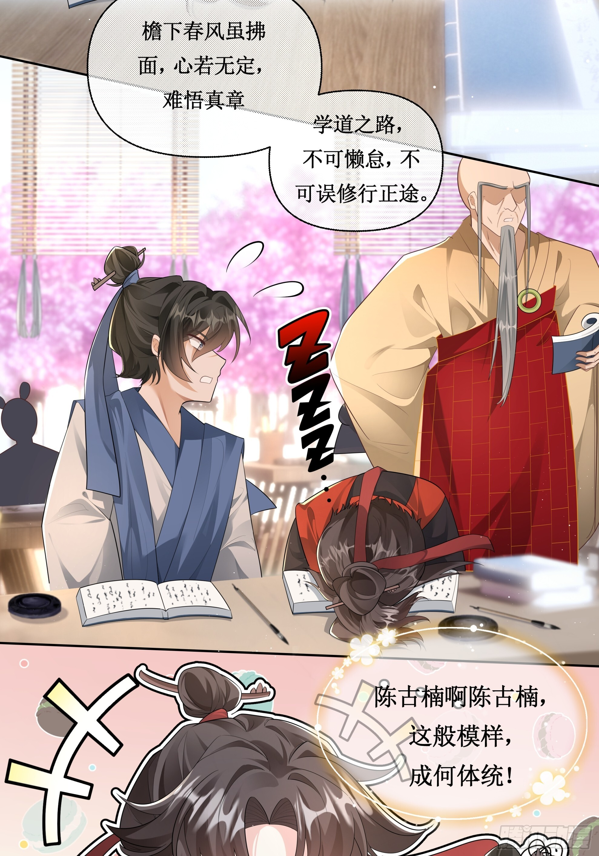 同桌共学，笑闹经堂 第7页