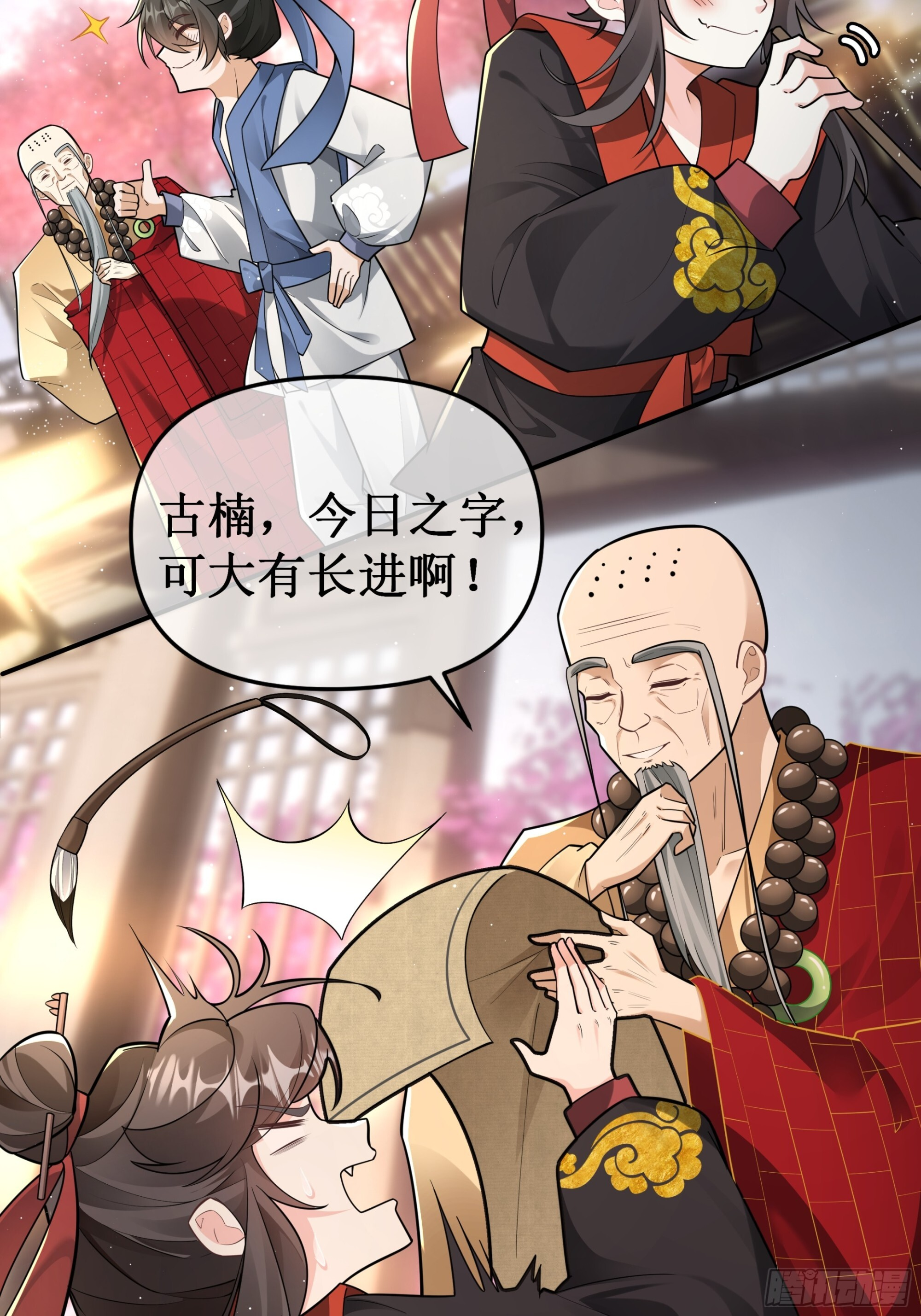 暴怒老法师 第8页