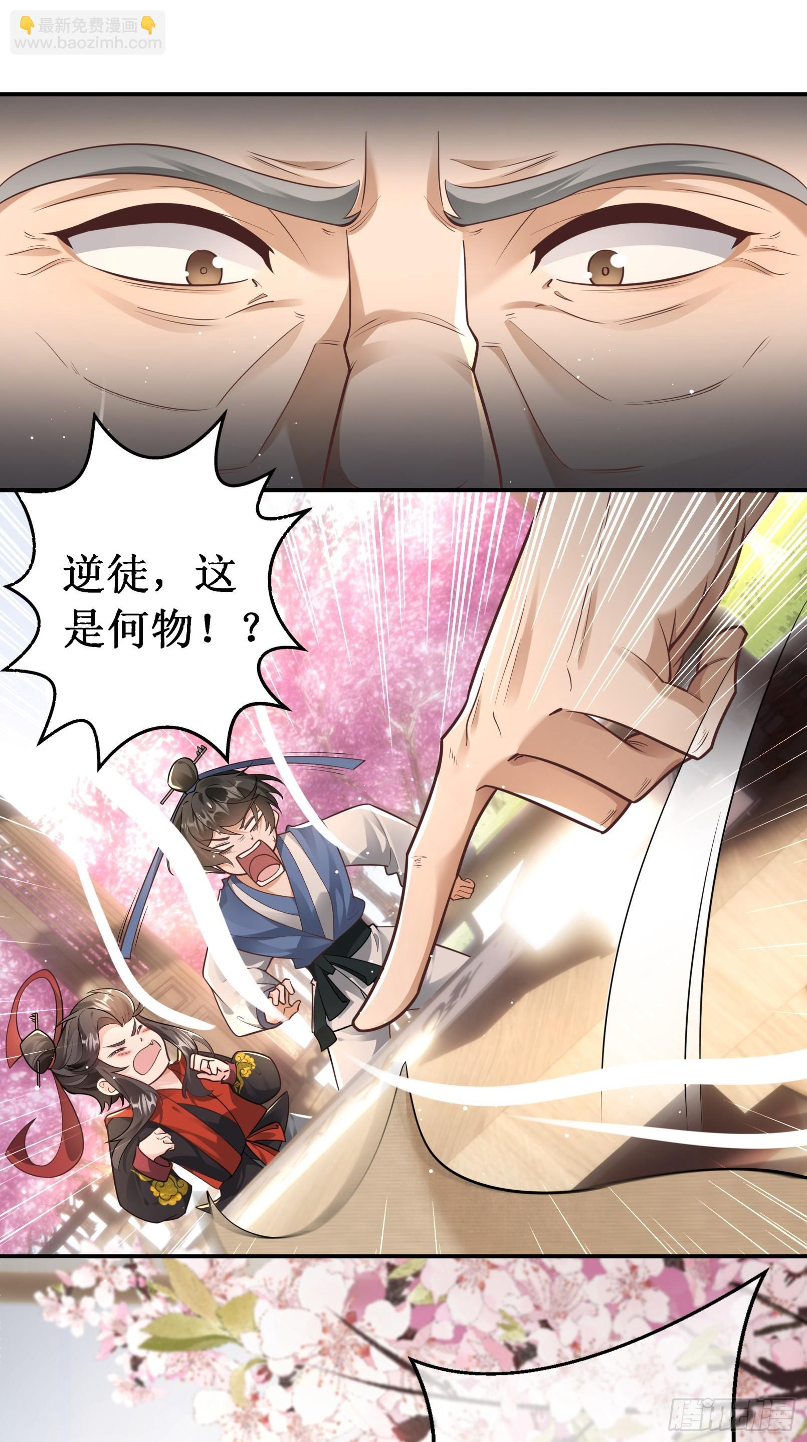 暴怒老法师 第10页