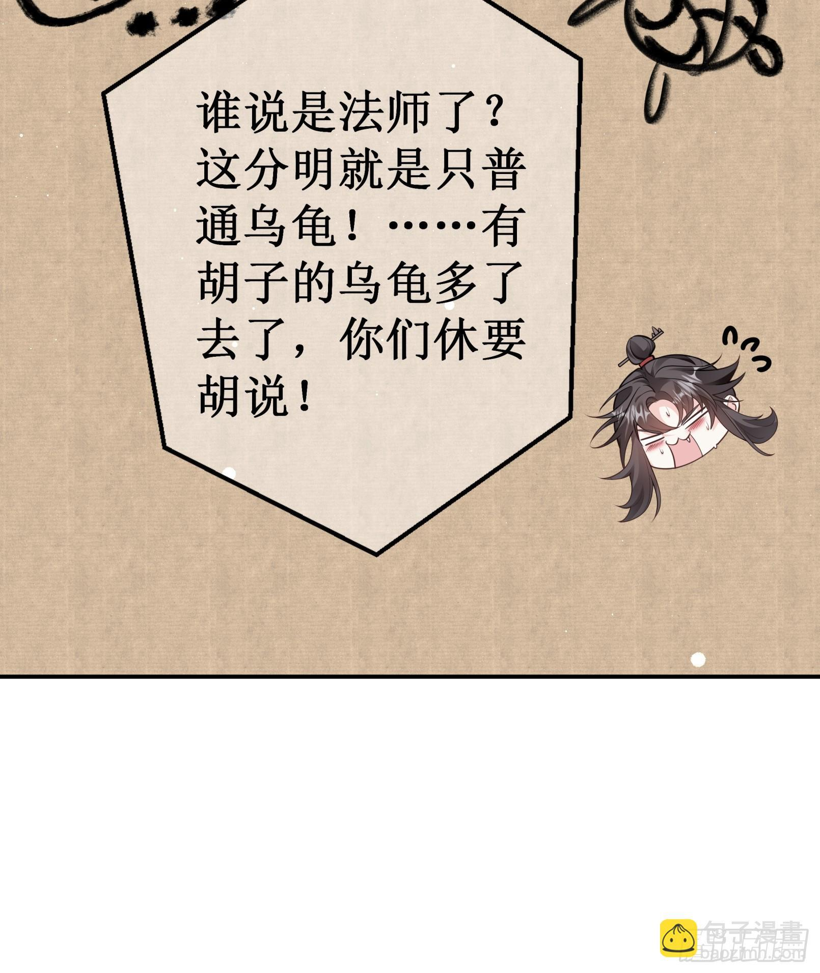 暴怒老法师 第13页
