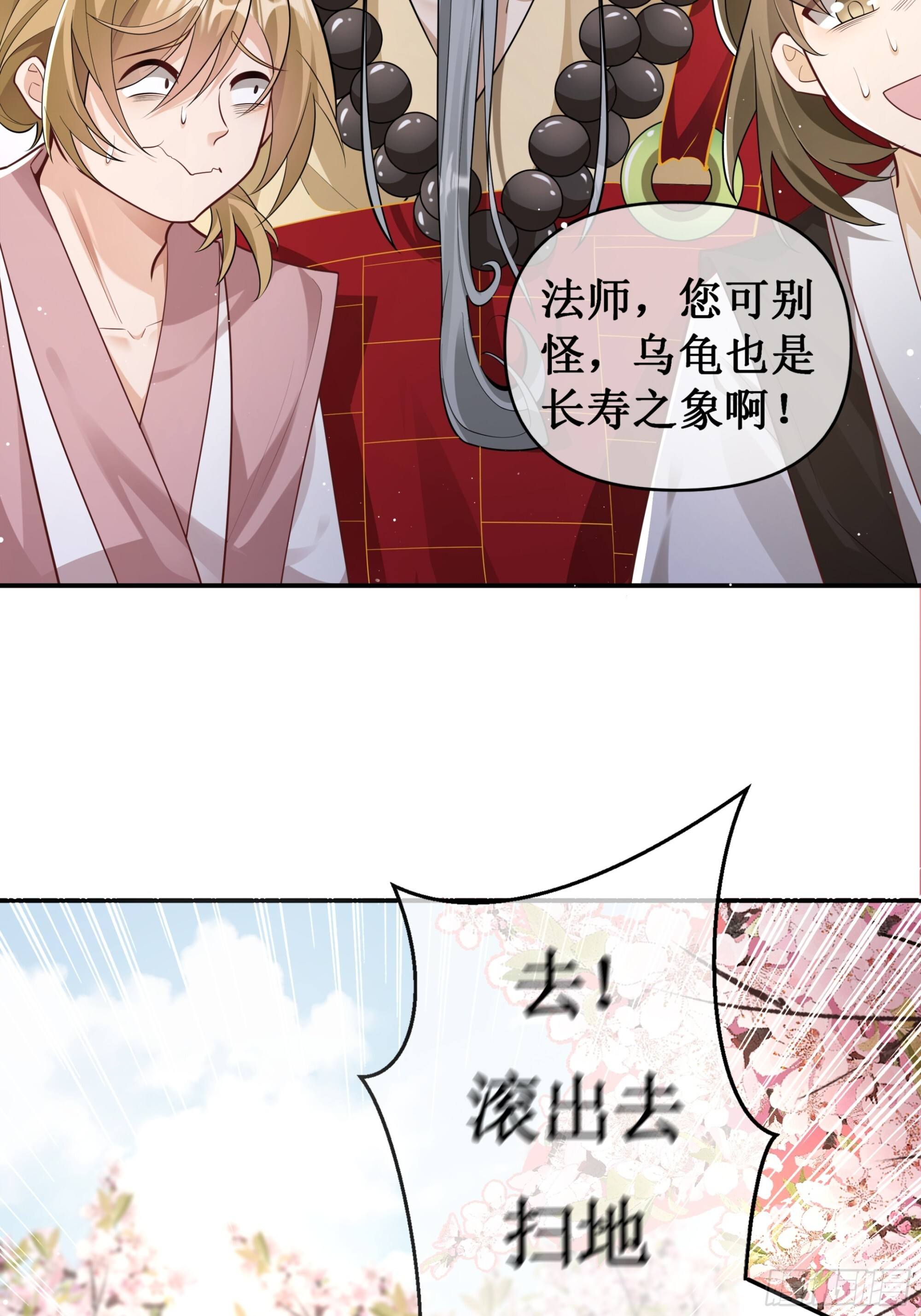 暴怒老法师 第15页