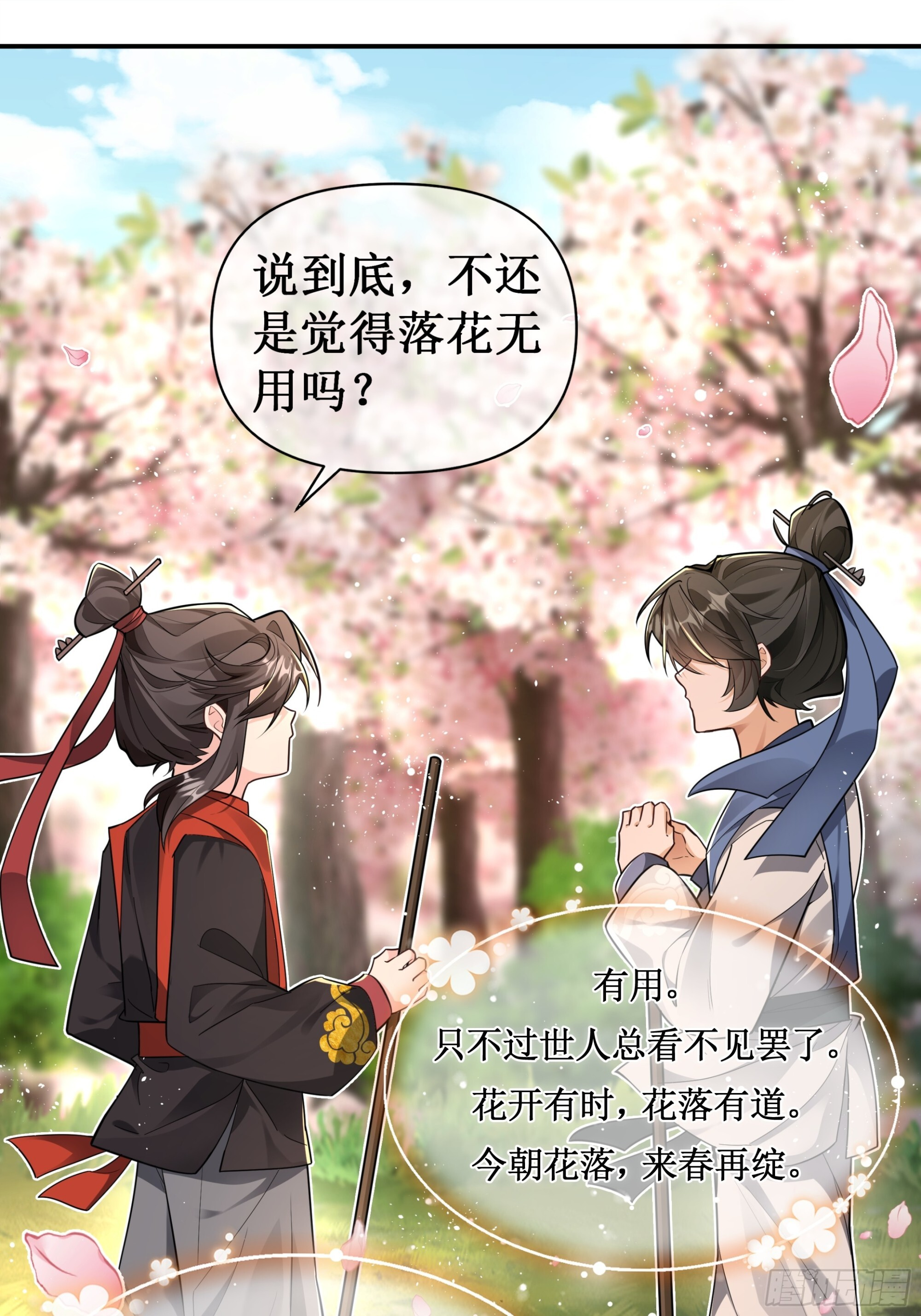 万物皆有归处，落花岂能例外？ 第9页