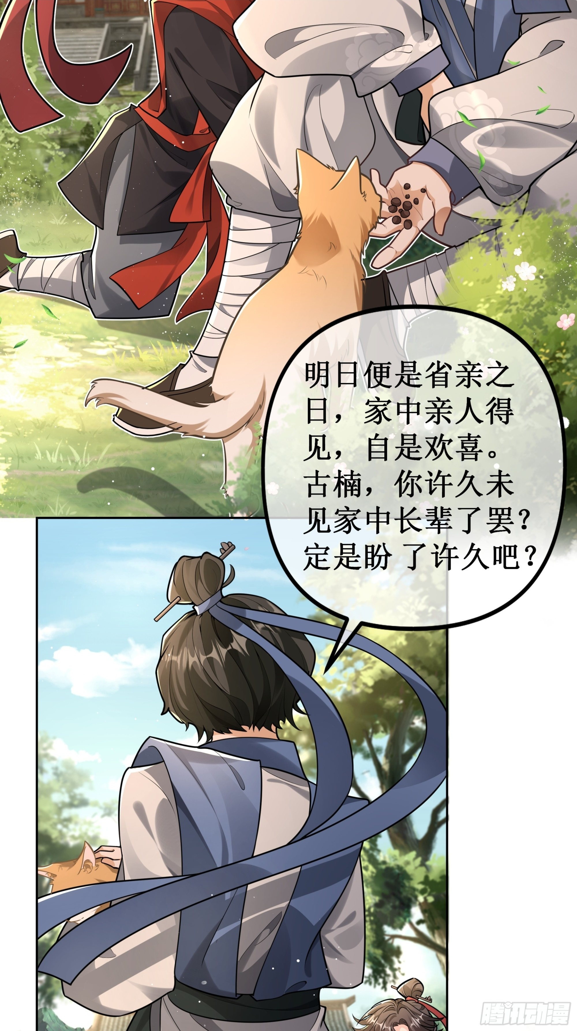 出家人的家 第17页