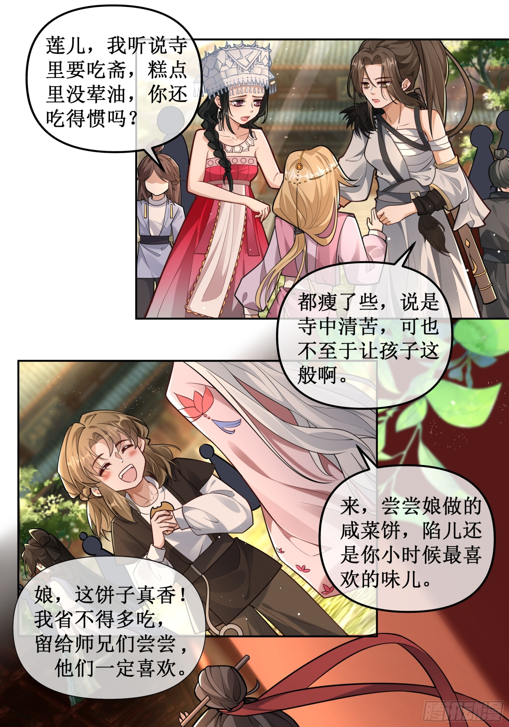 省亲日 第5页