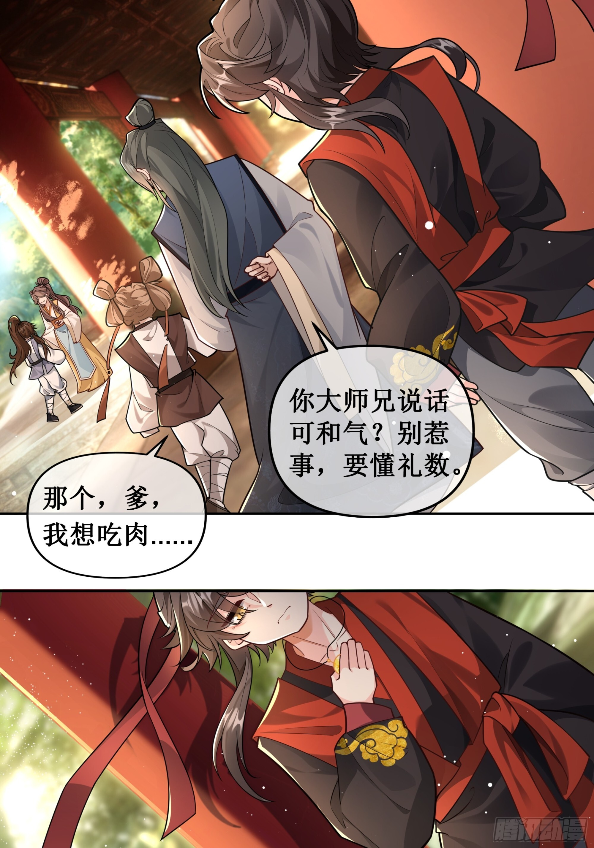 省亲日 第6页