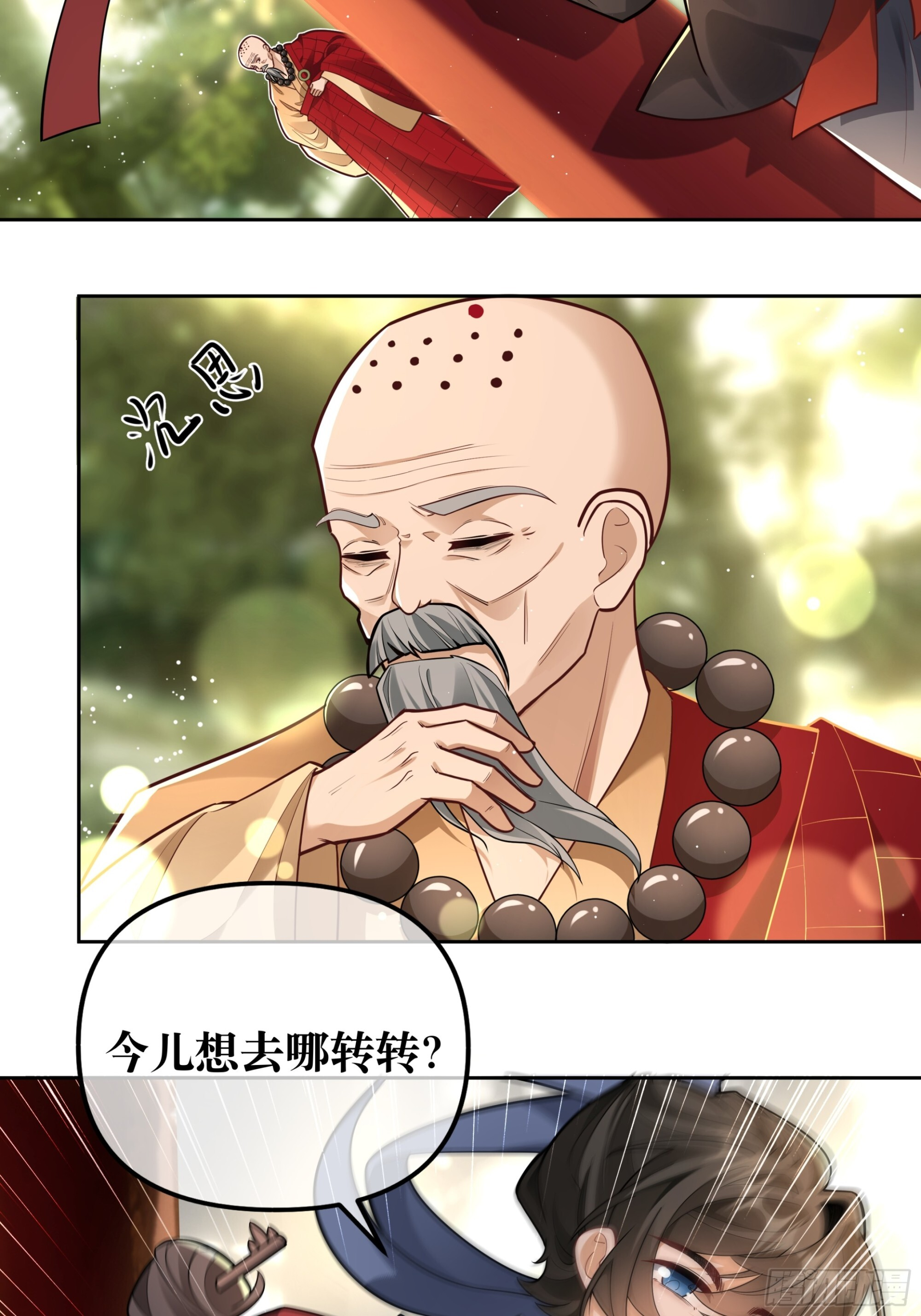 省亲日 第7页