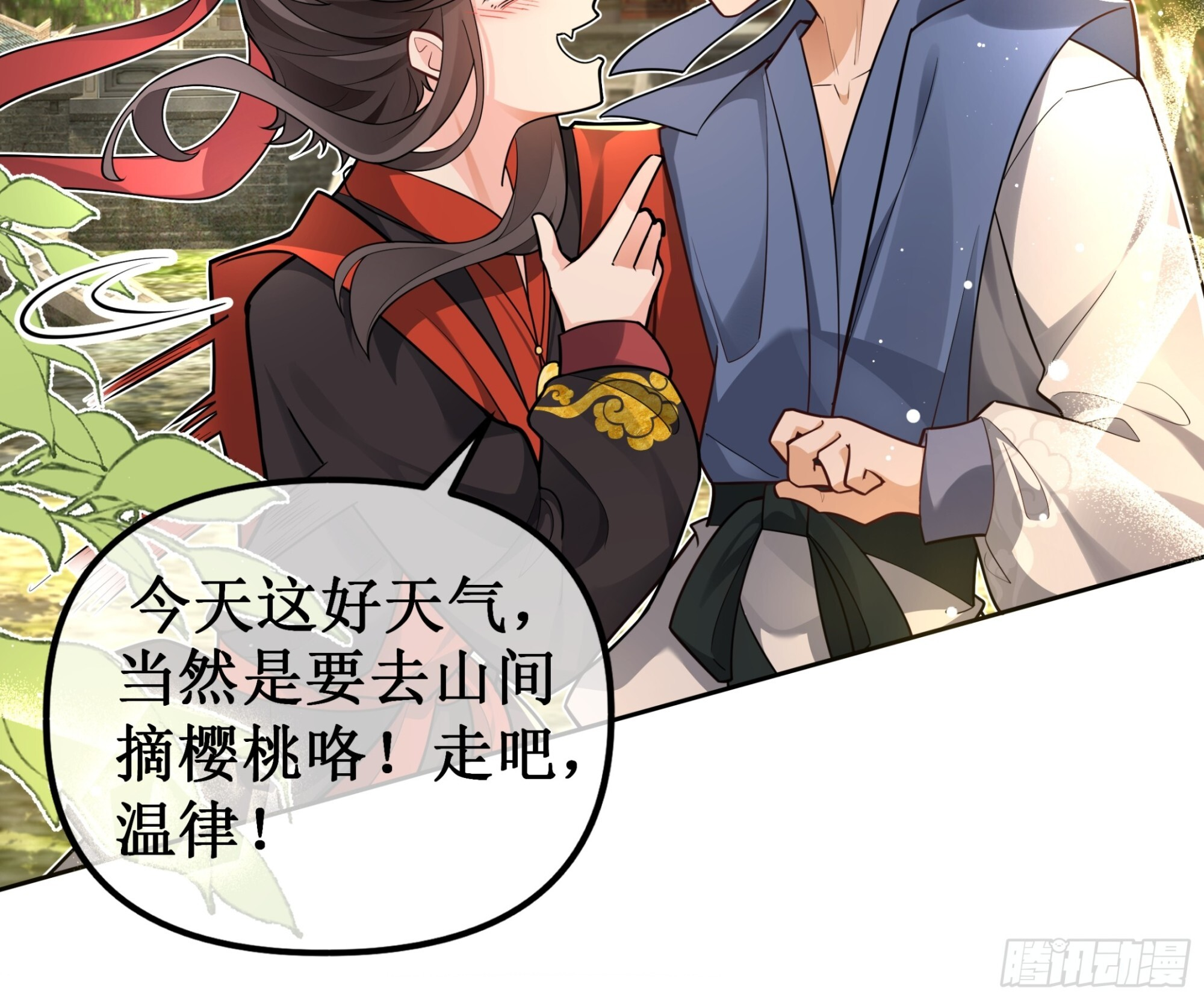 省亲日 第9页