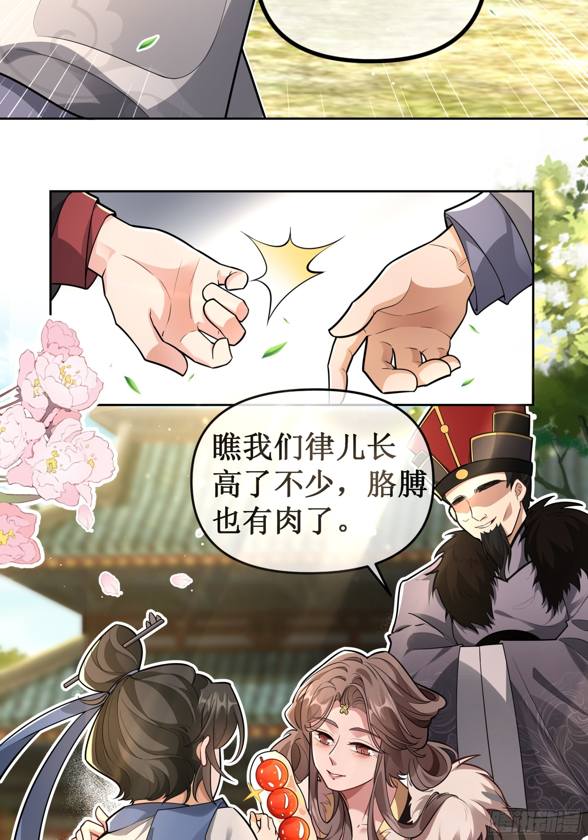 省亲日 第12页