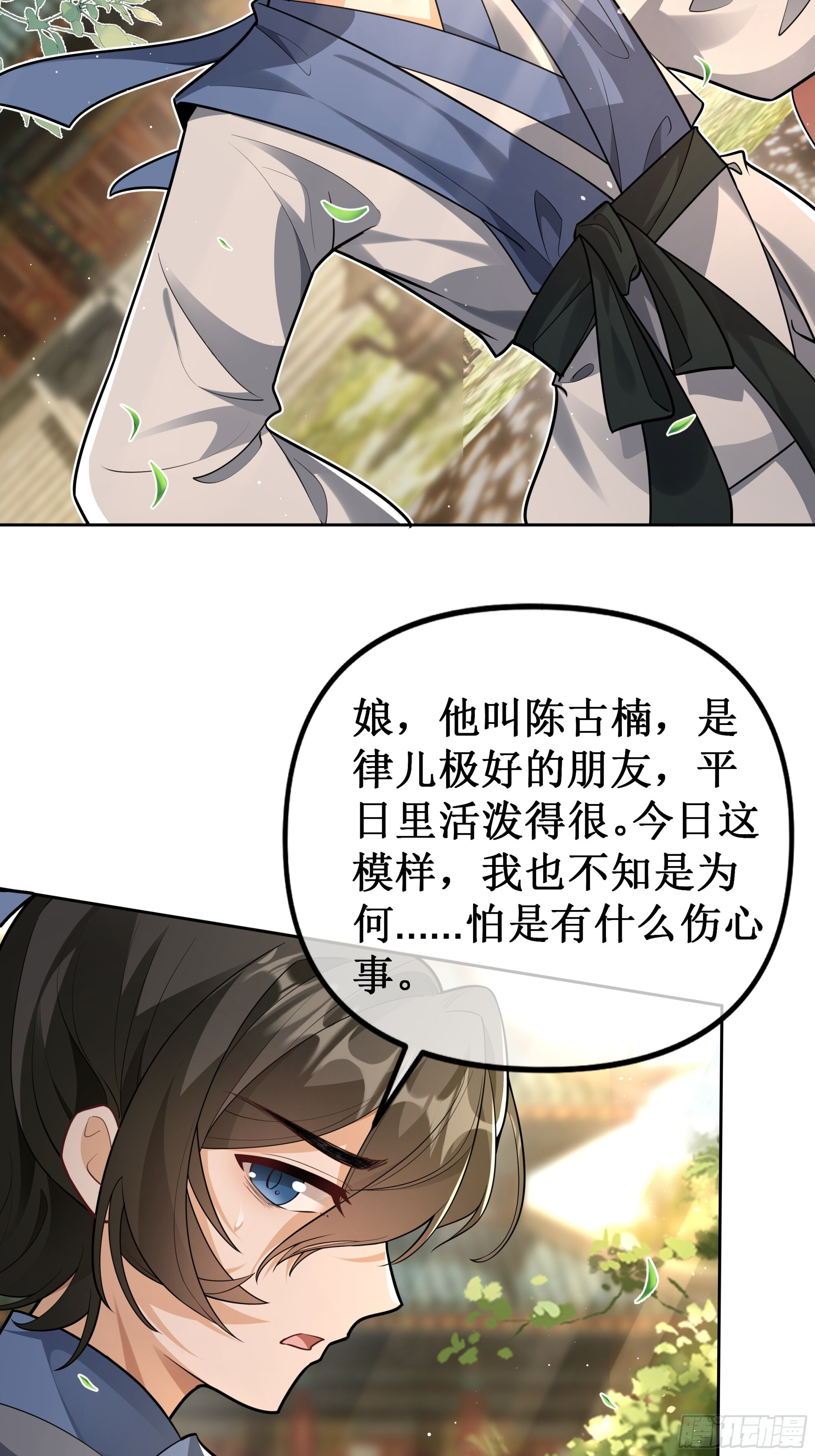 省亲日 第16页
