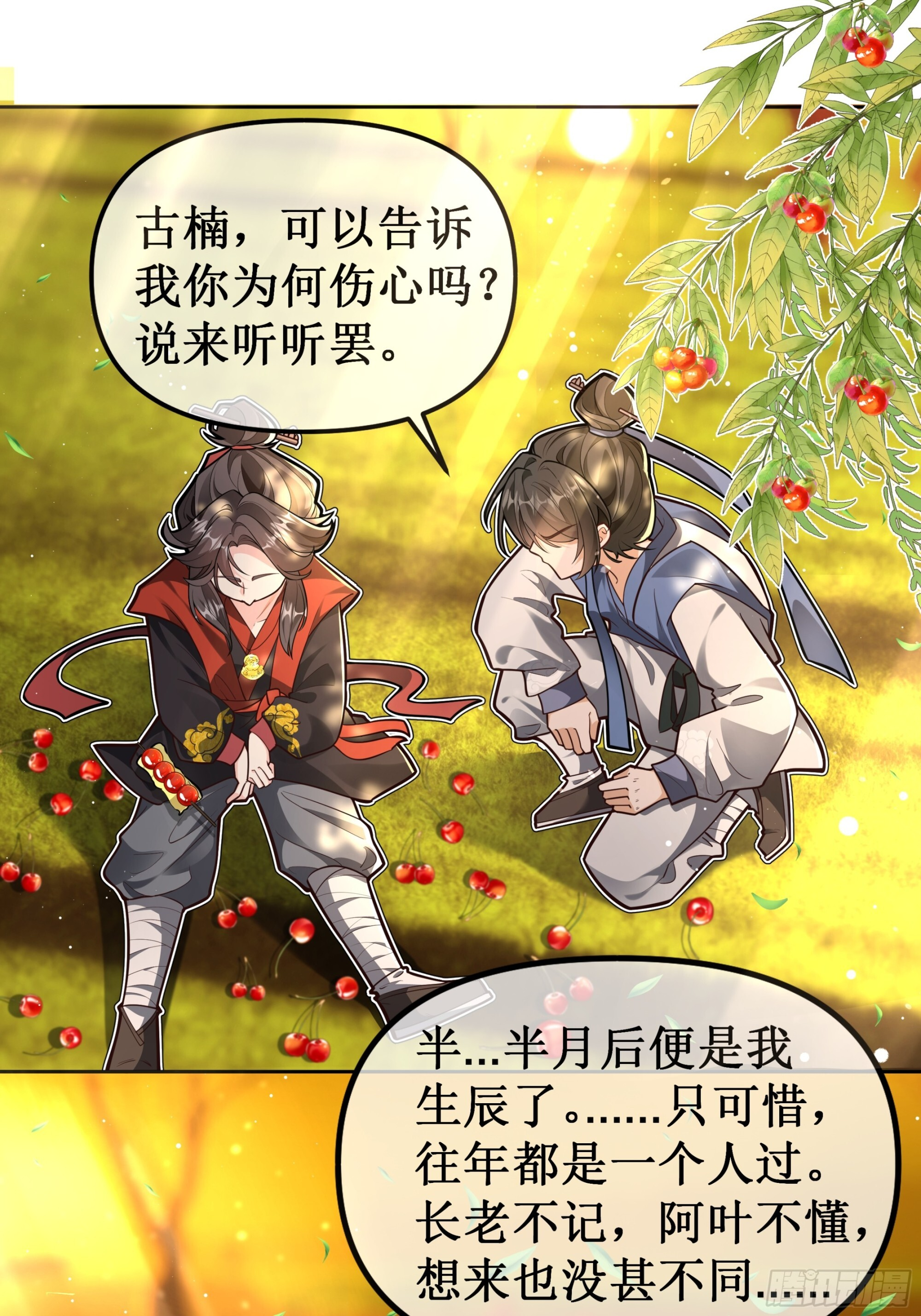 独属我们的生辰 第6页